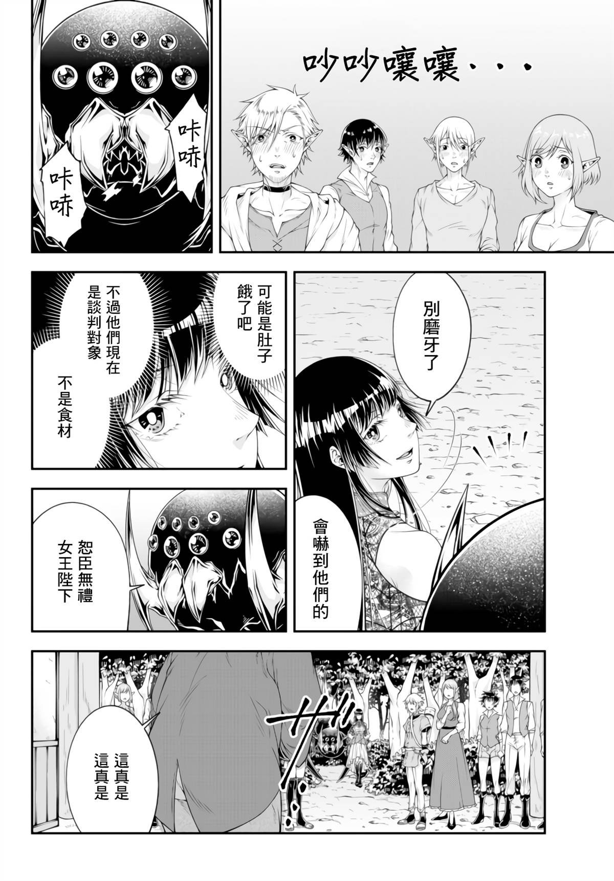 第3话 在森林精灵的存落里