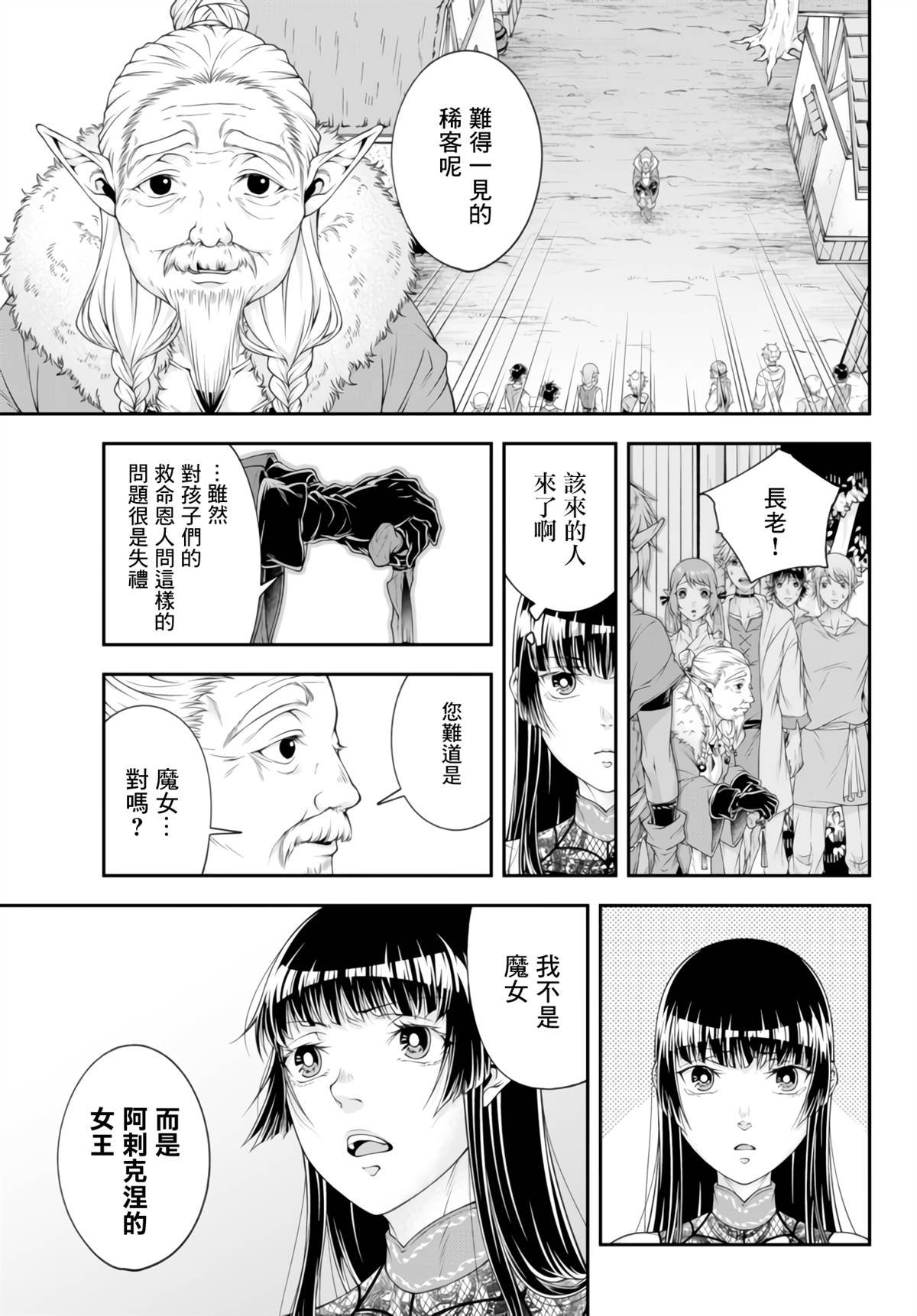 第3话 在森林精灵的存落里