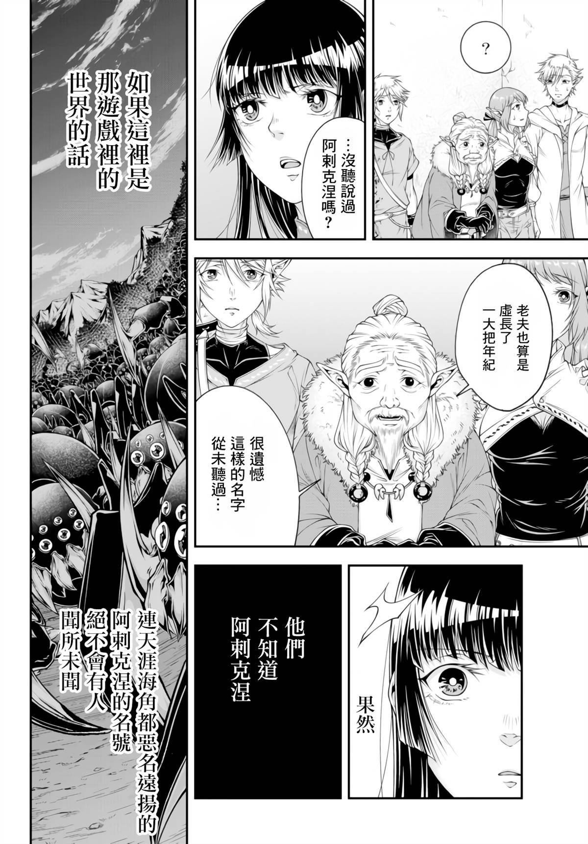 第3话 在森林精灵的存落里