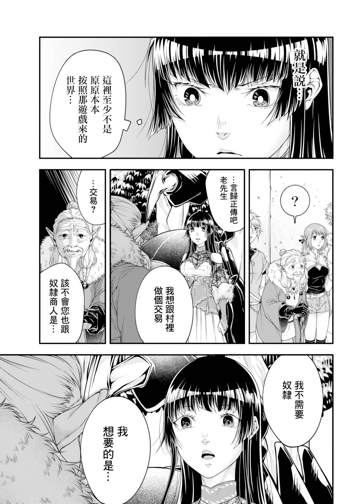 第3话 在森林精灵的存落里