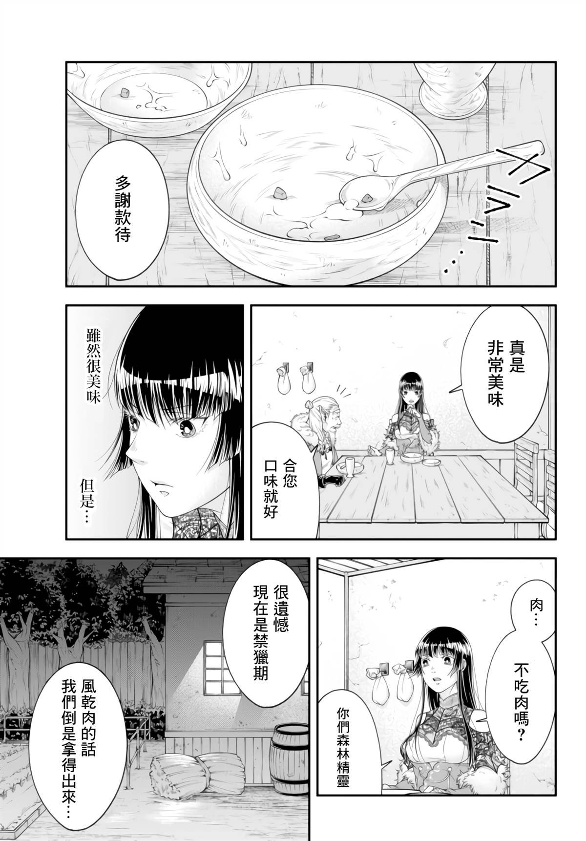 第3话 在森林精灵的存落里
