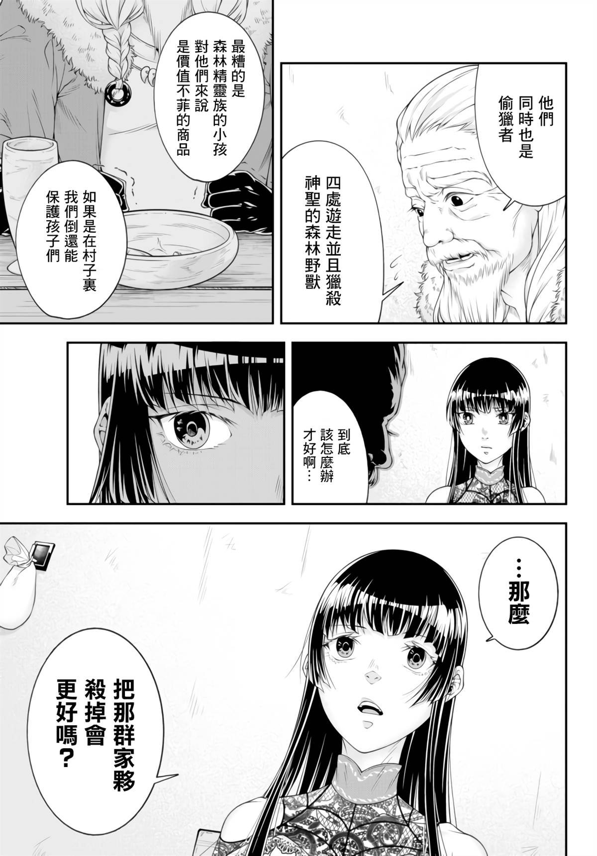 第3话 在森林精灵的存落里