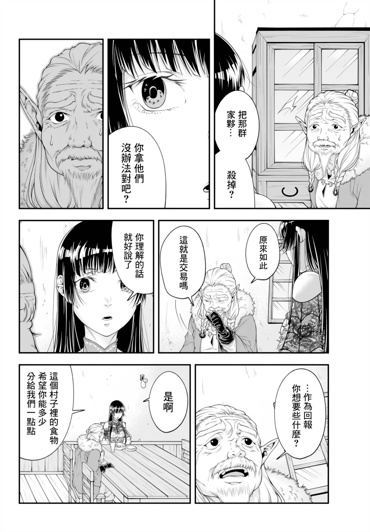 第3话 在森林精灵的存落里