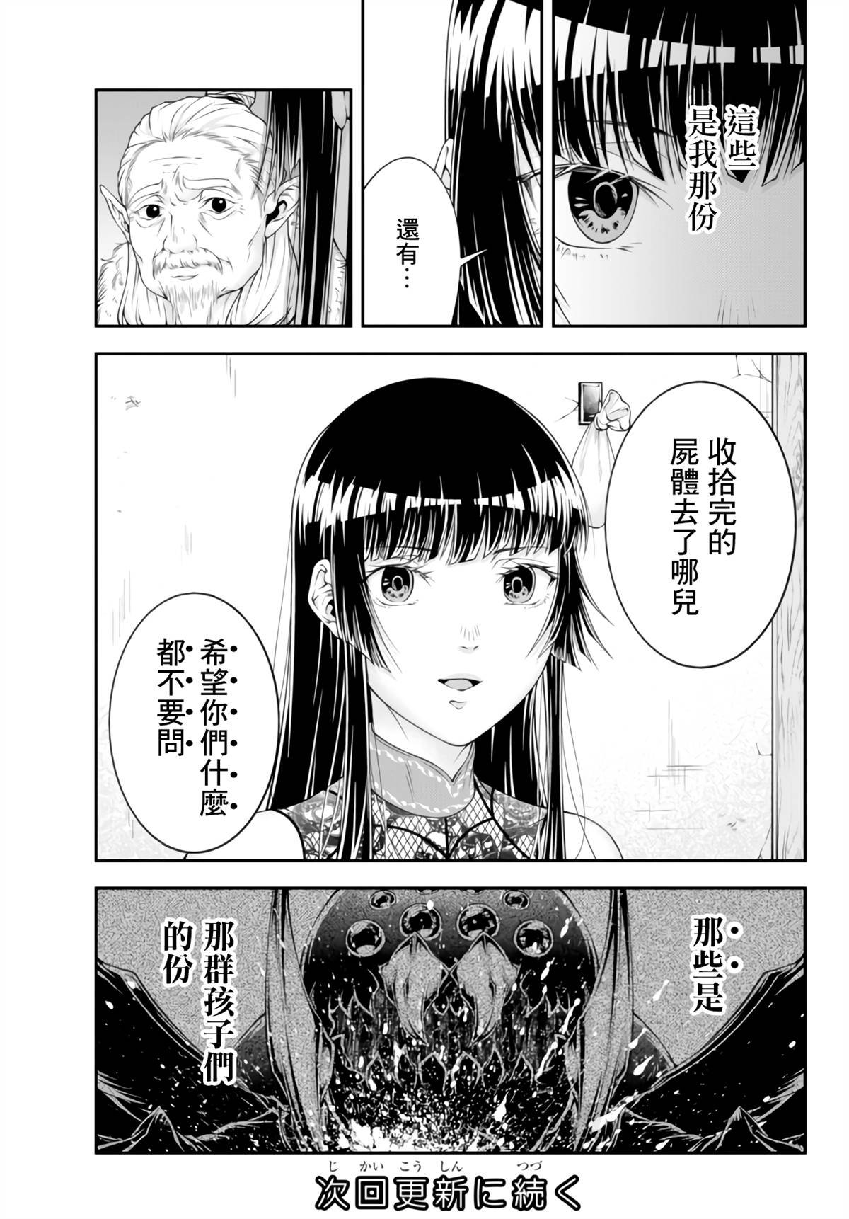 第3话 在森林精灵的存落里