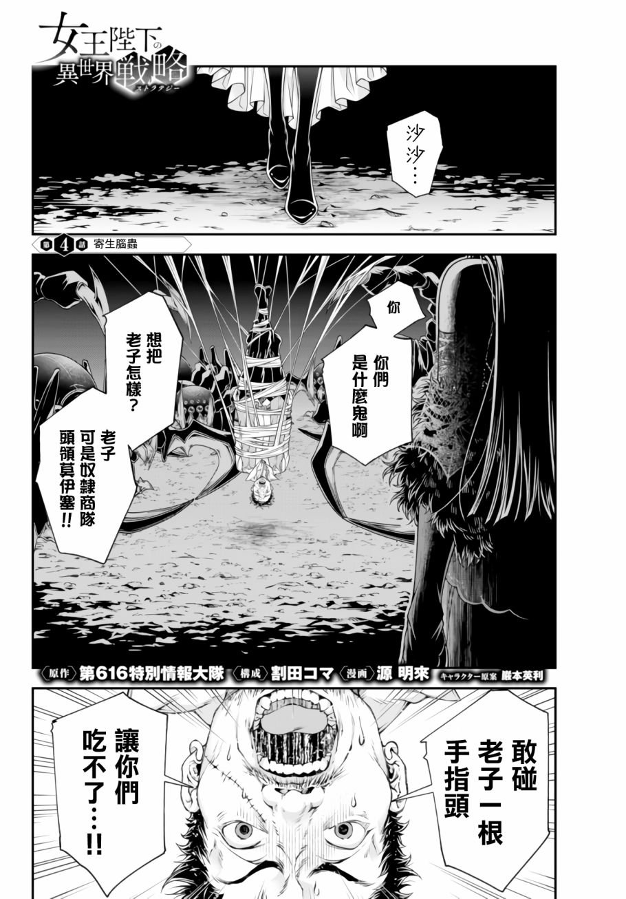 第4话 寄生脑虫