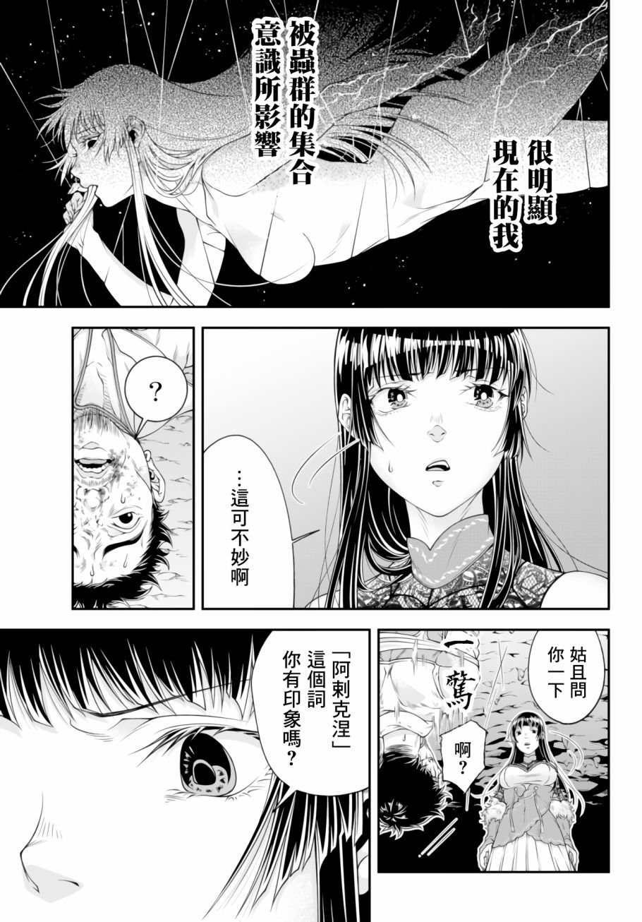 第4话 寄生脑虫