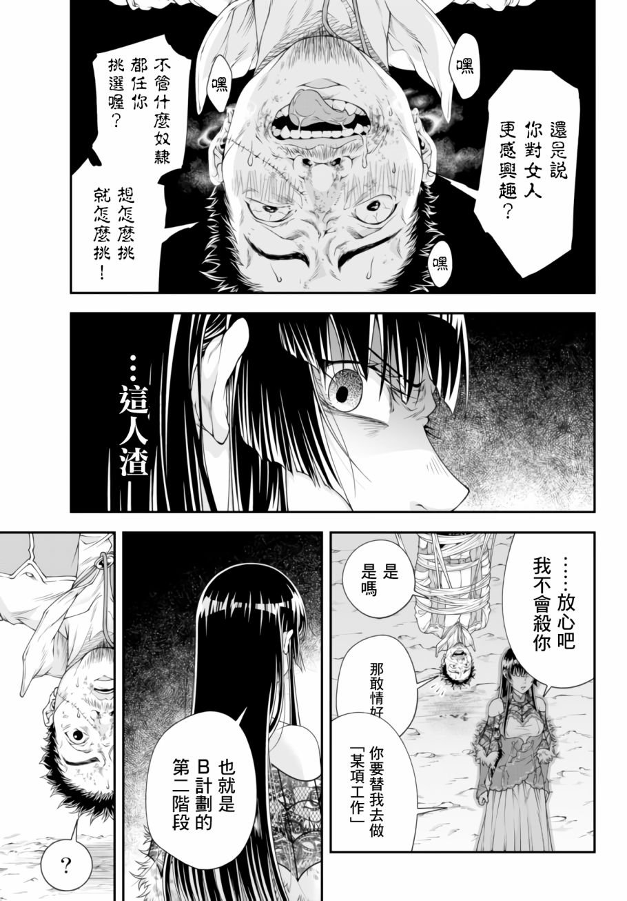 第4话 寄生脑虫