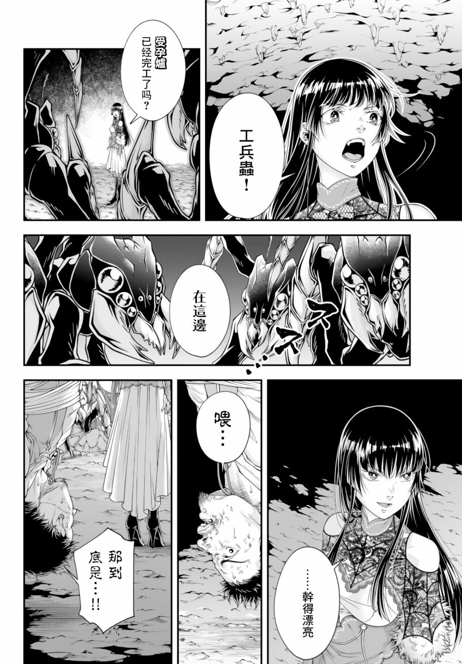 第4话 寄生脑虫