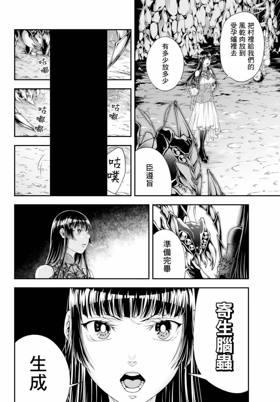 第4话 寄生脑虫