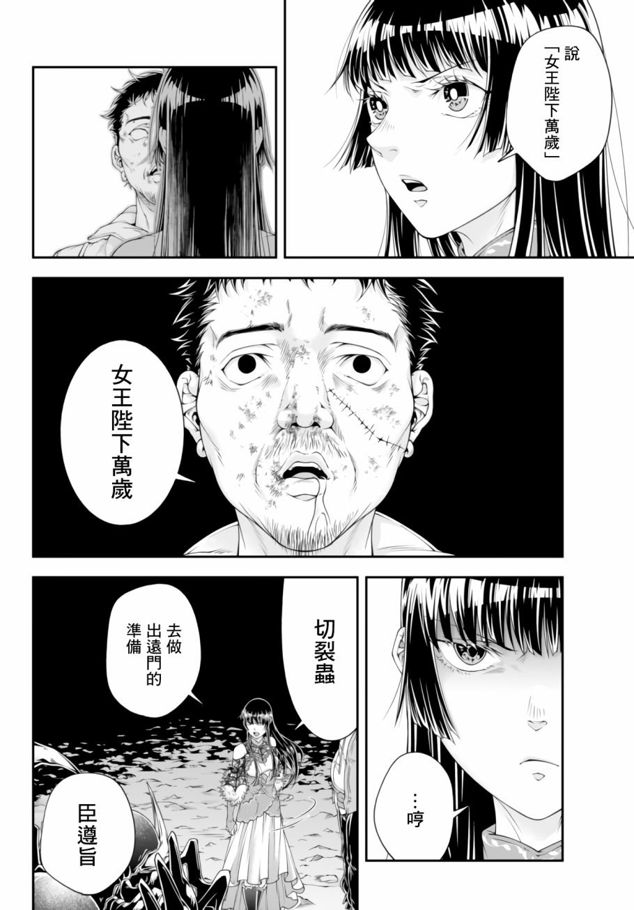 第4话 寄生脑虫