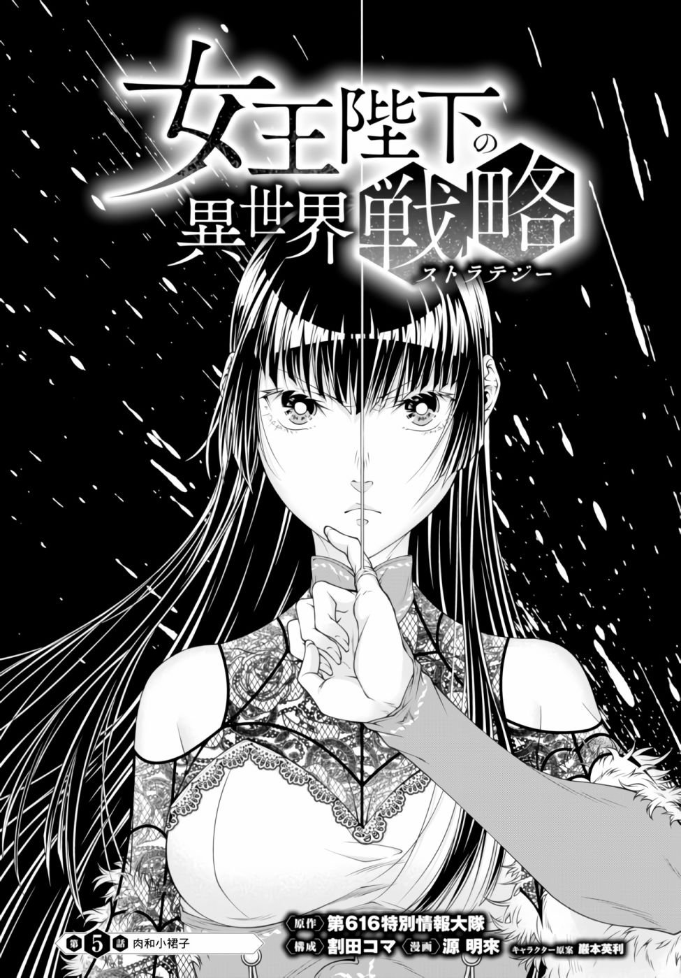 第5话 肉和小裙子