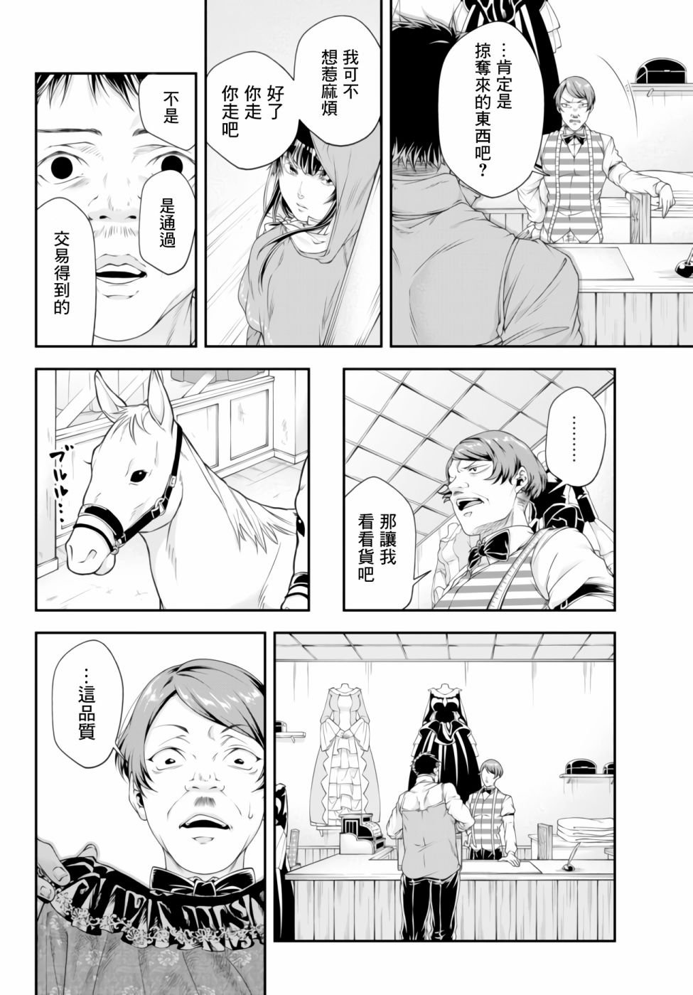 第5话 肉和小裙子