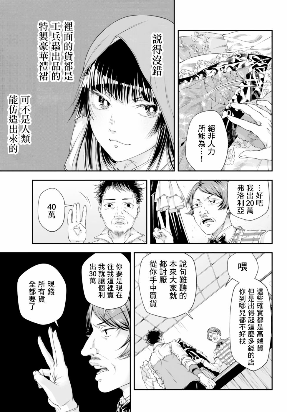 第5话 肉和小裙子