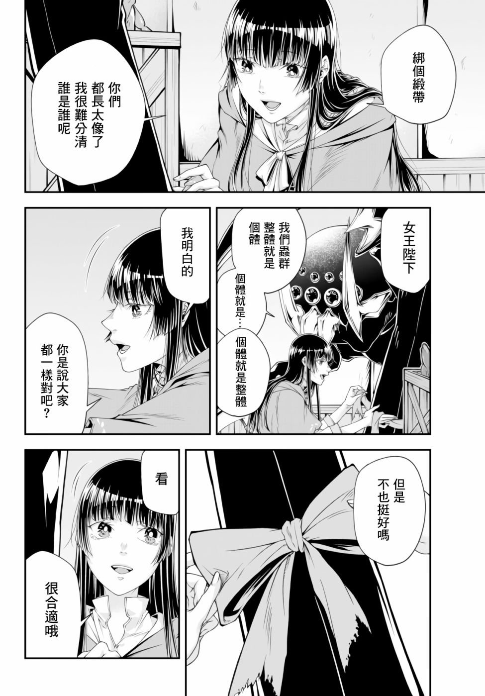 第5话 肉和小裙子