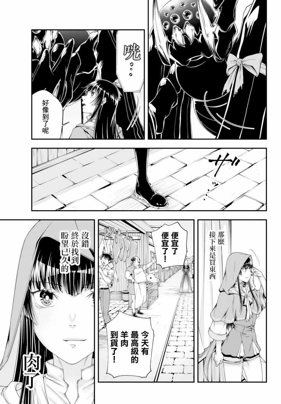 第5话 肉和小裙子