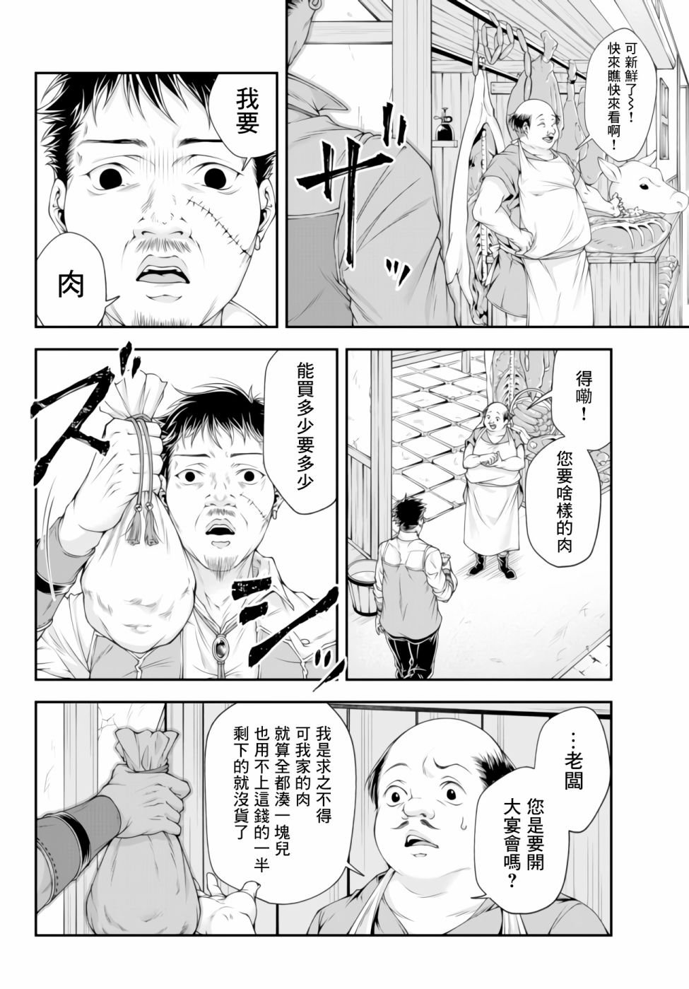 第5话 肉和小裙子