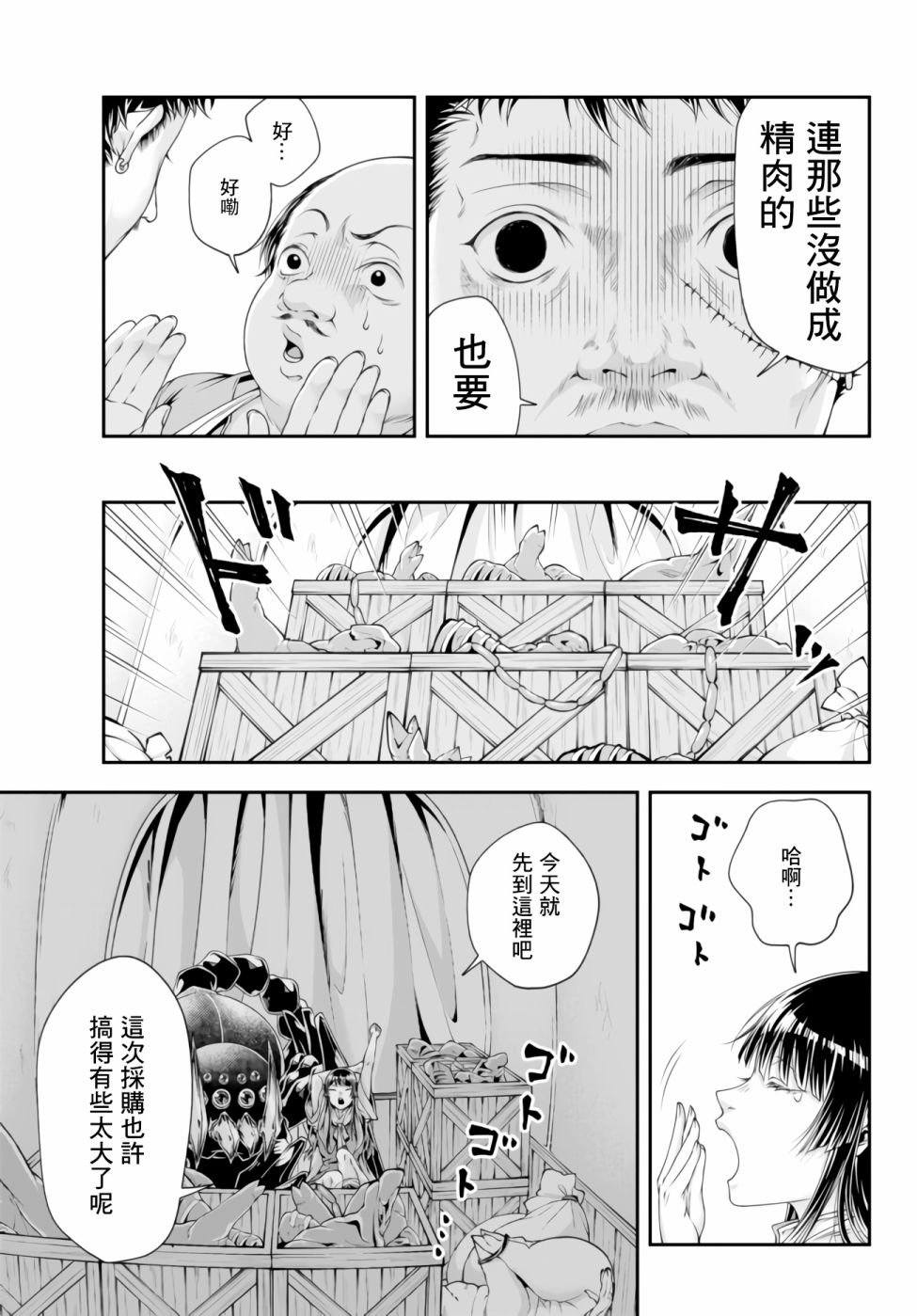 第5话 肉和小裙子