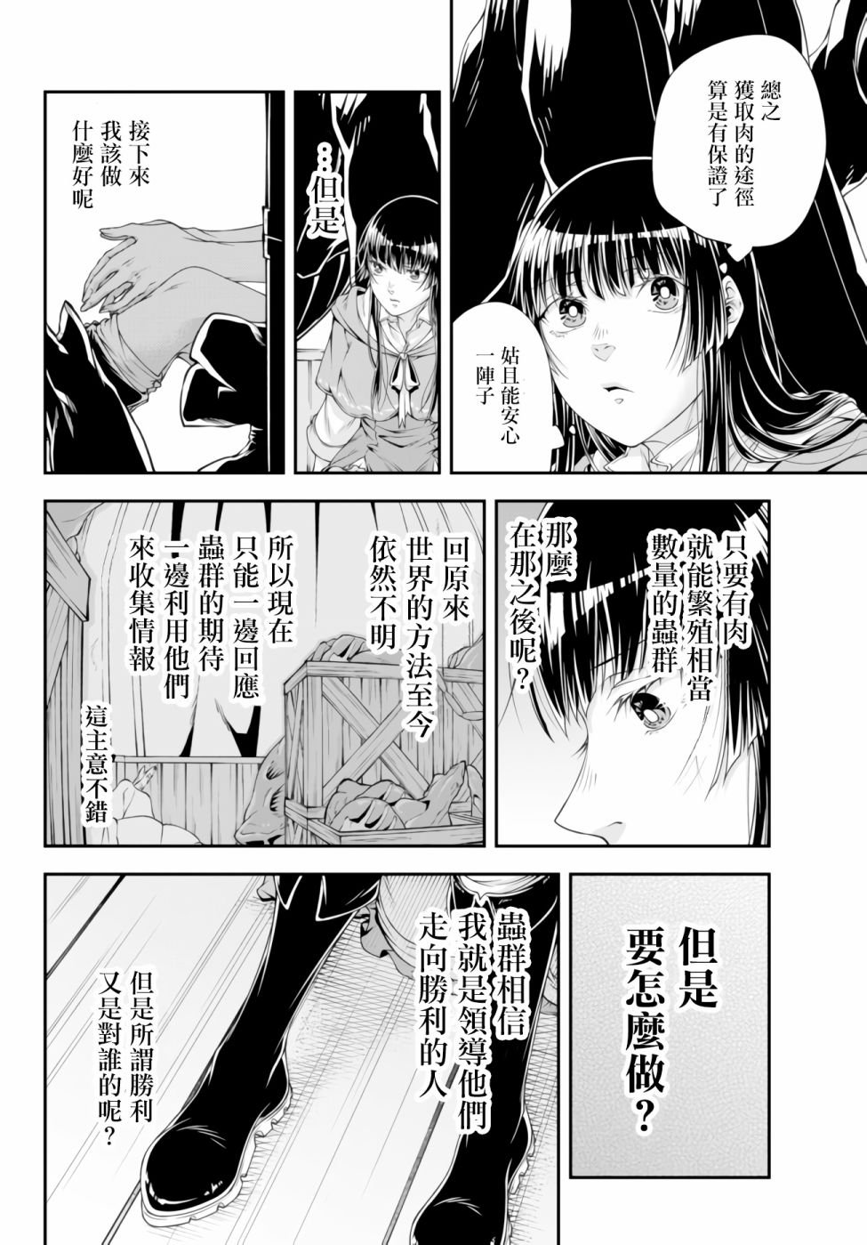 第5话 肉和小裙子
