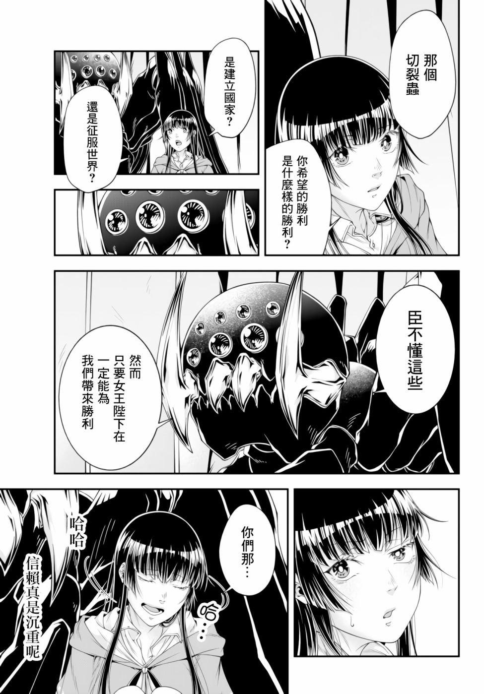 第5话 肉和小裙子