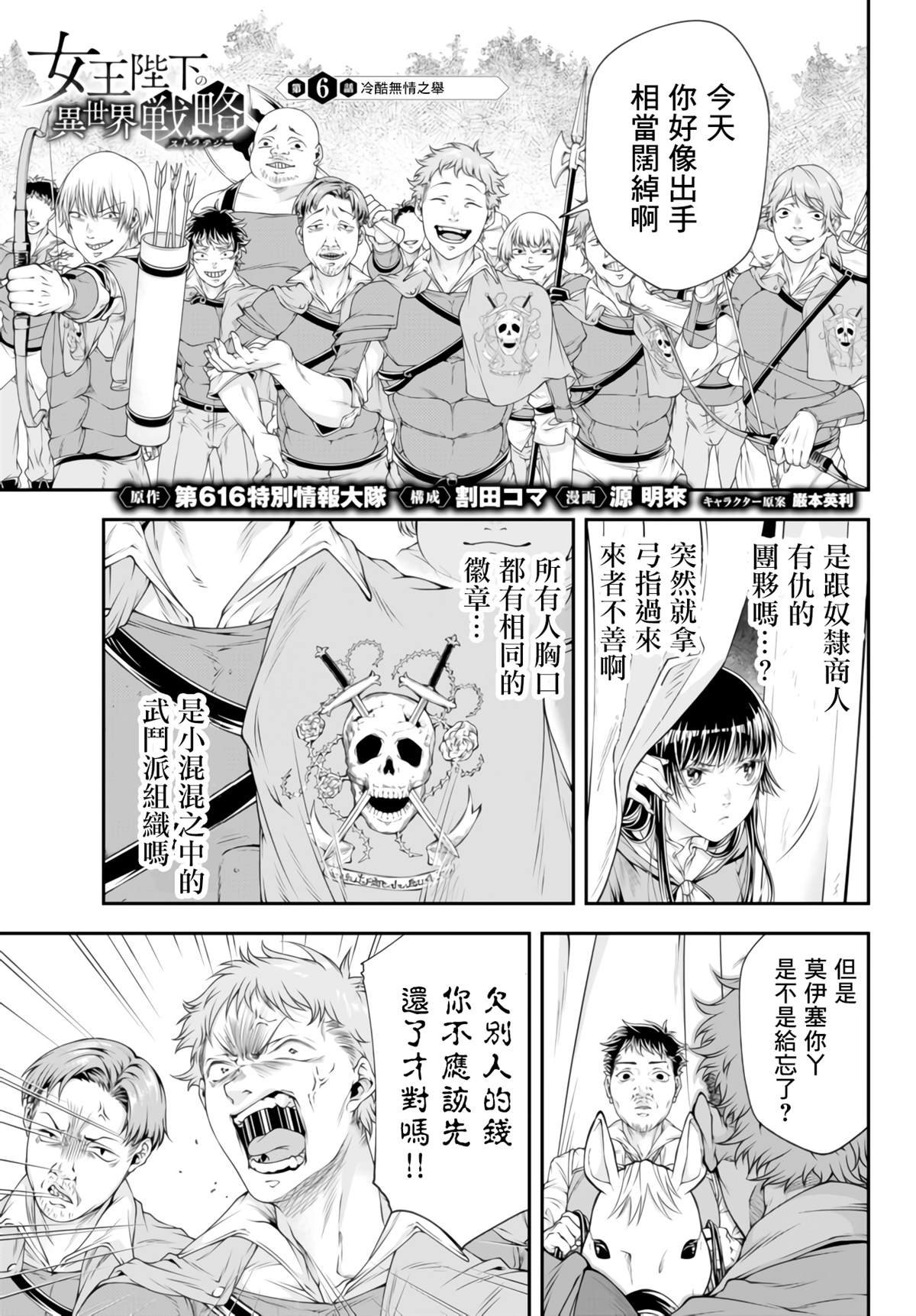 第6话 冷酷无情之举