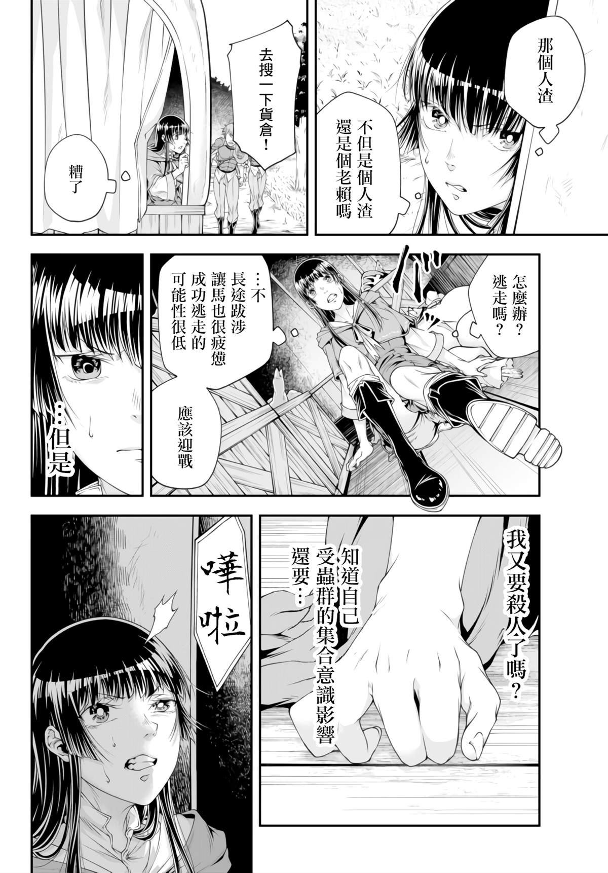 第6话 冷酷无情之举