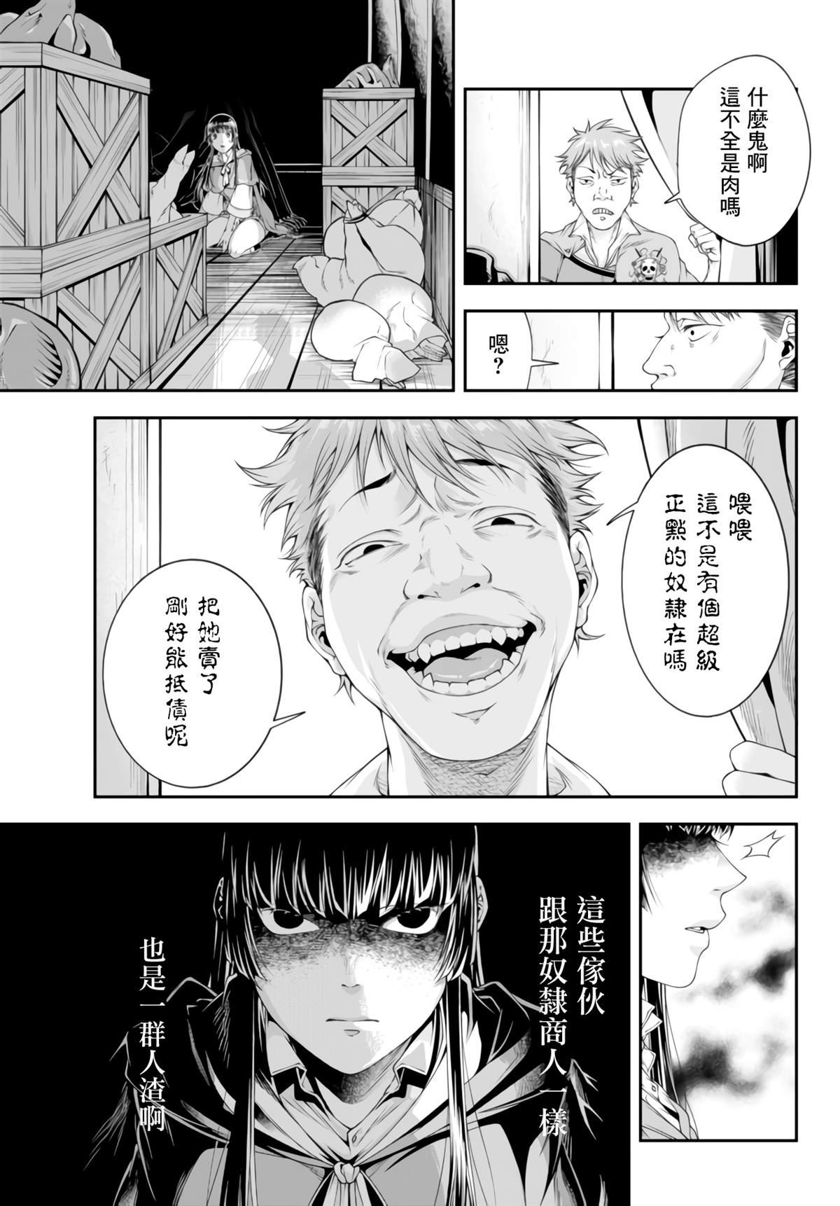 第6话 冷酷无情之举
