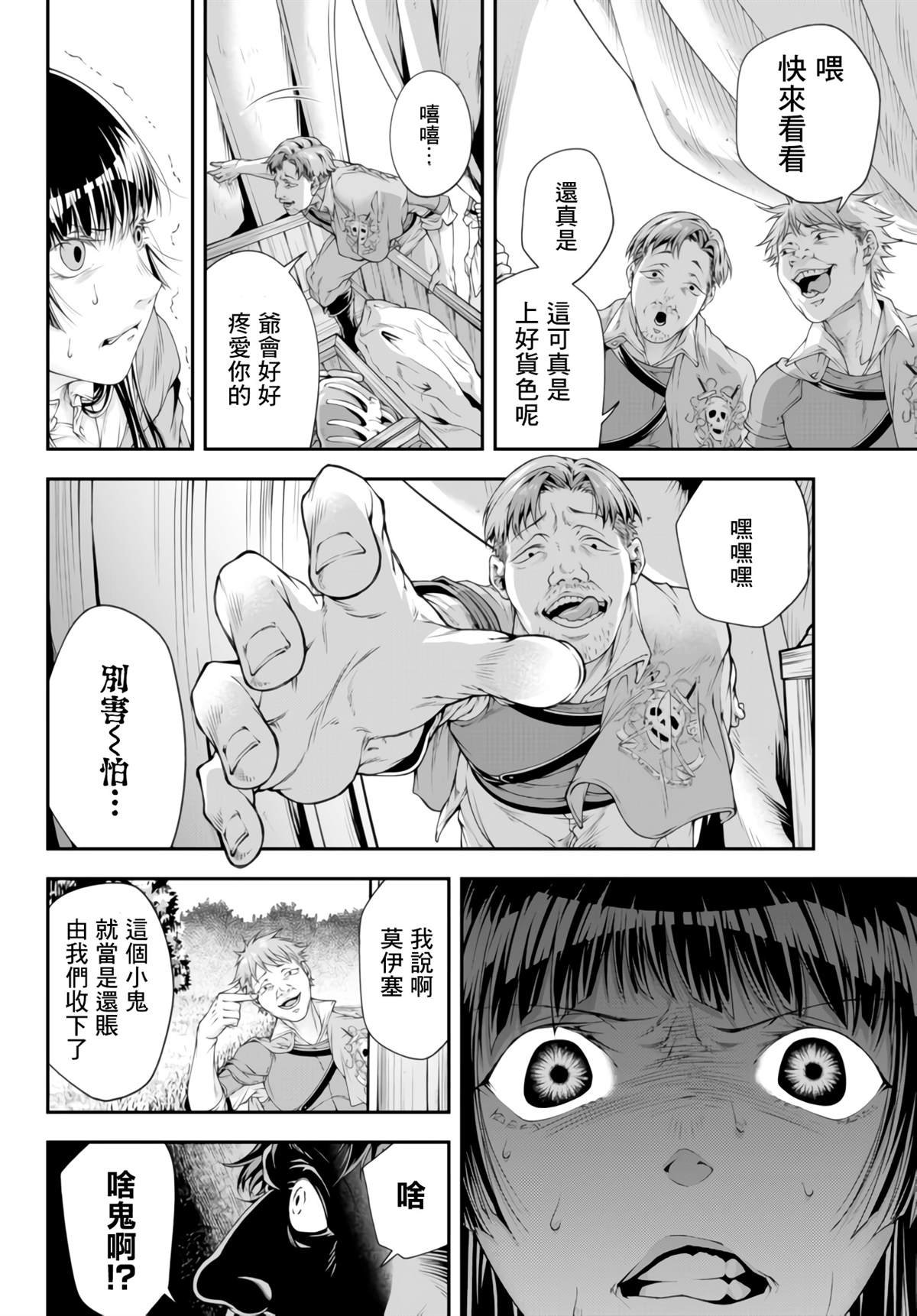 第6话 冷酷无情之举