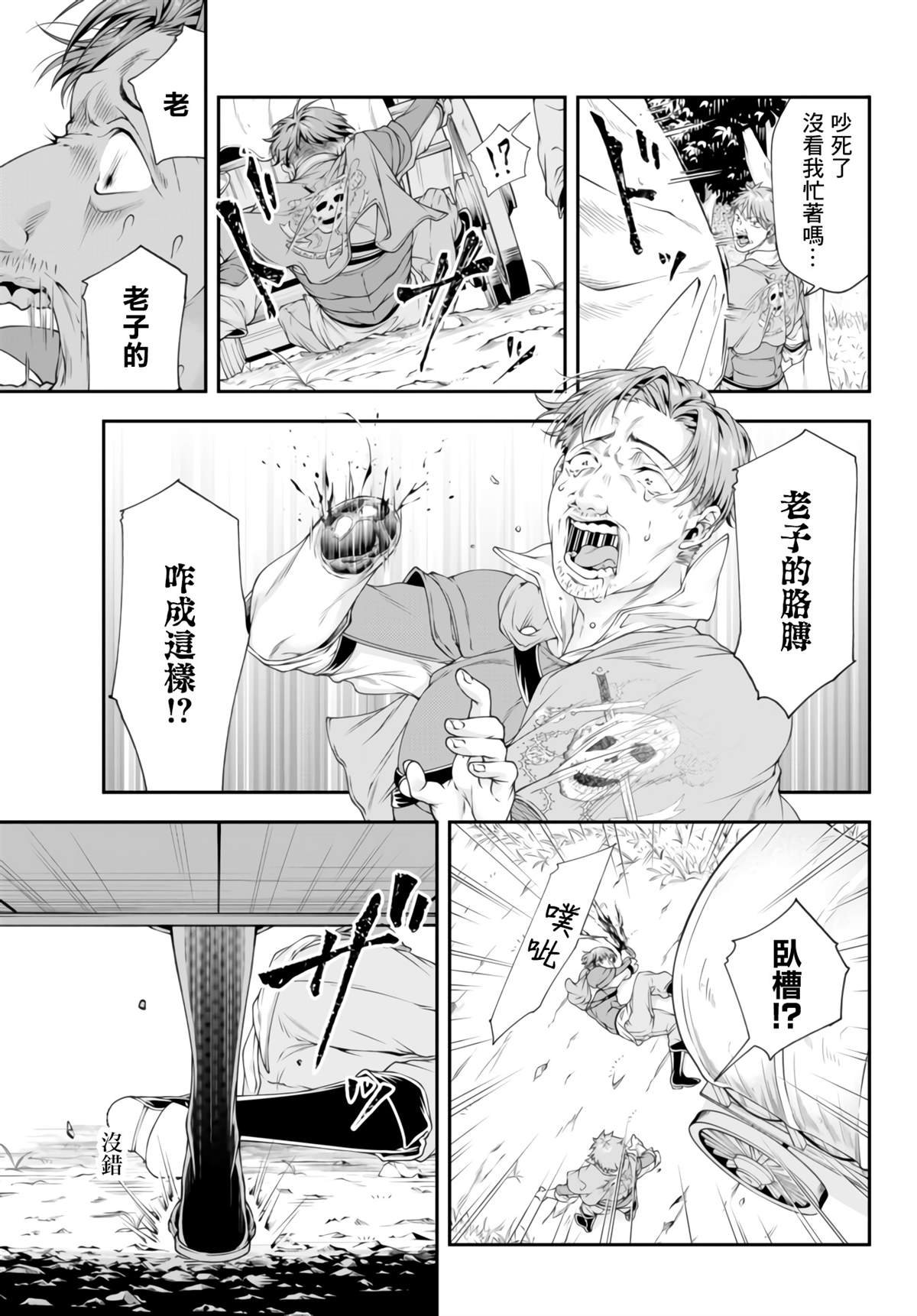 第6话 冷酷无情之举