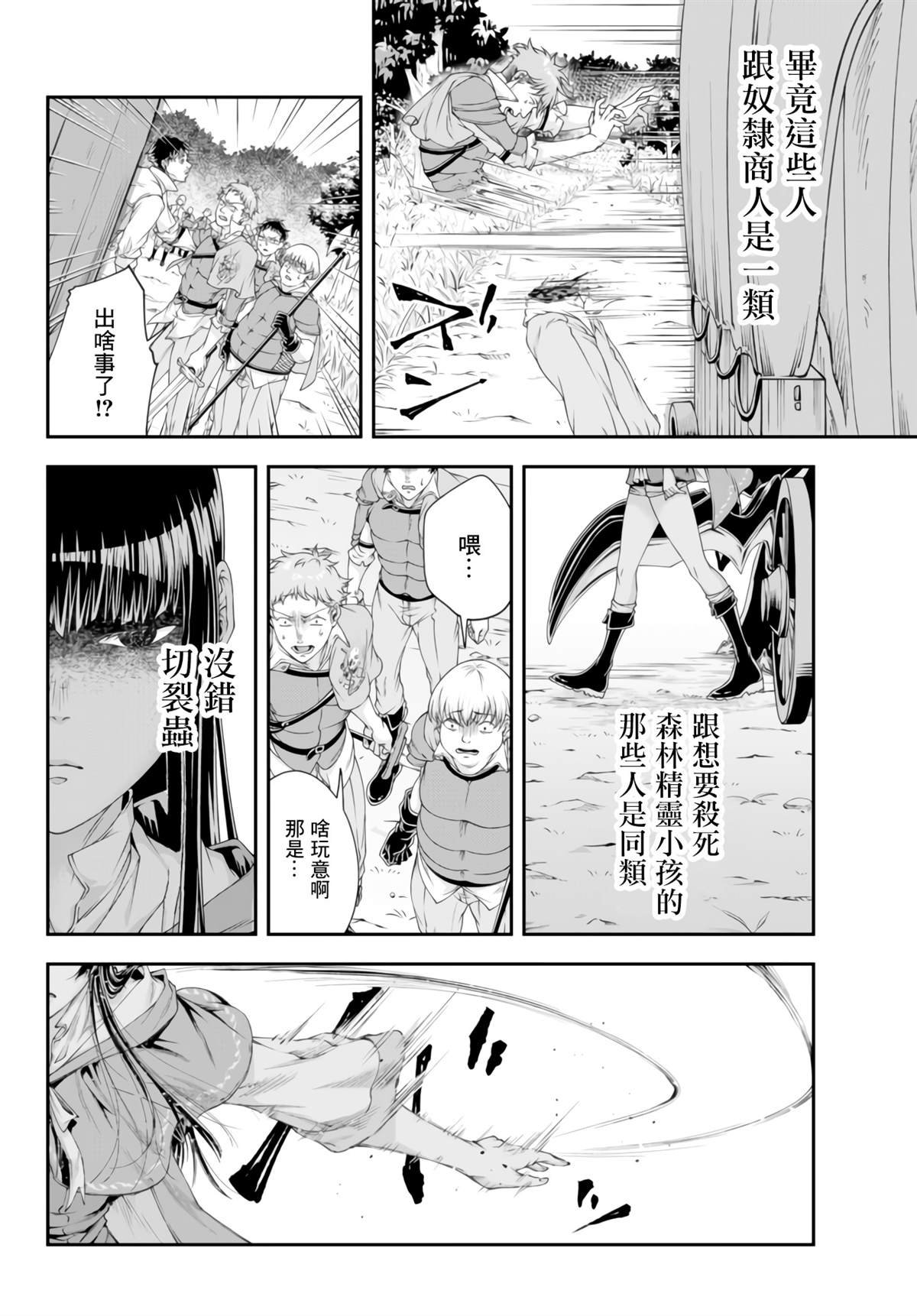 第6话 冷酷无情之举