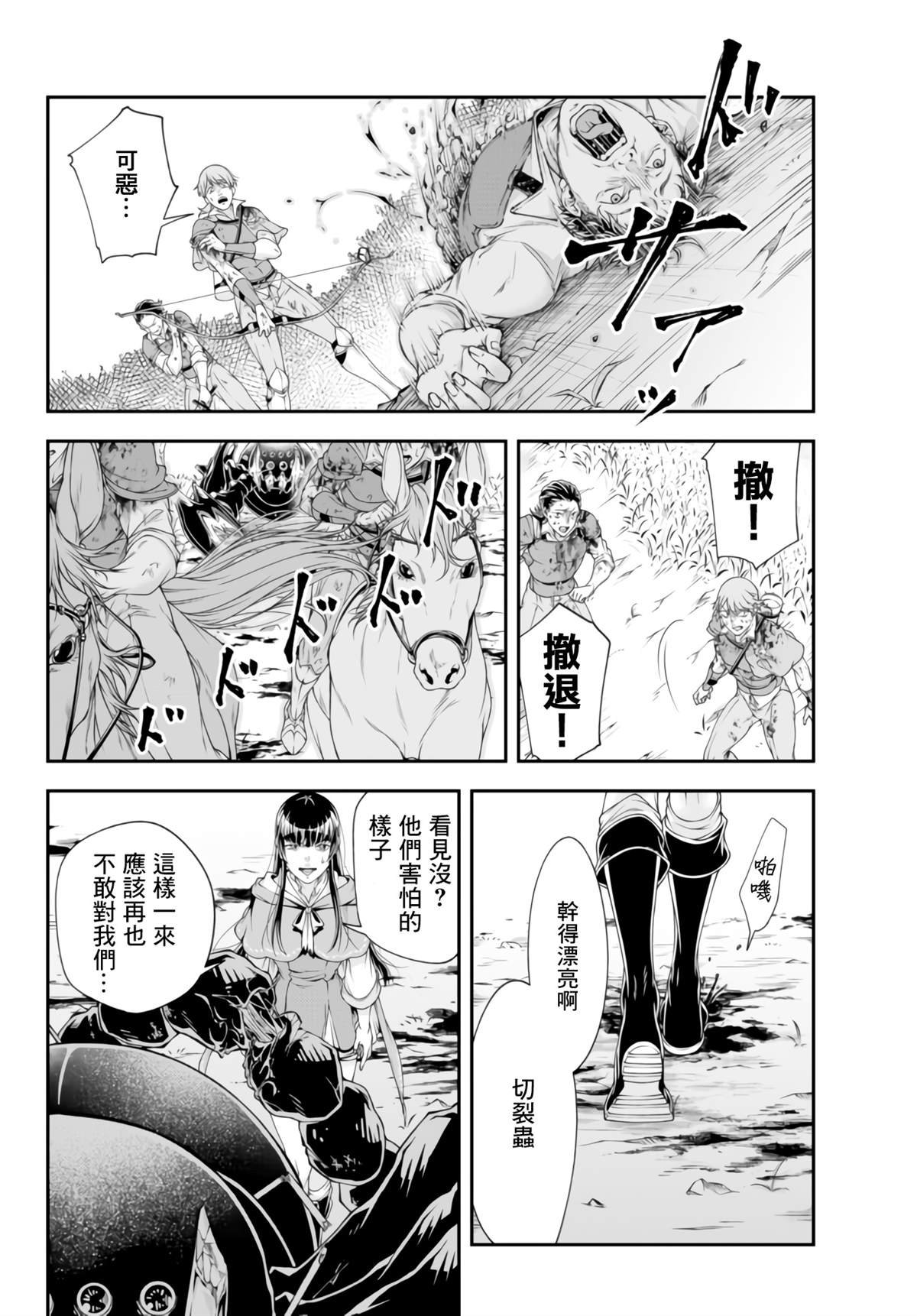 第6话 冷酷无情之举