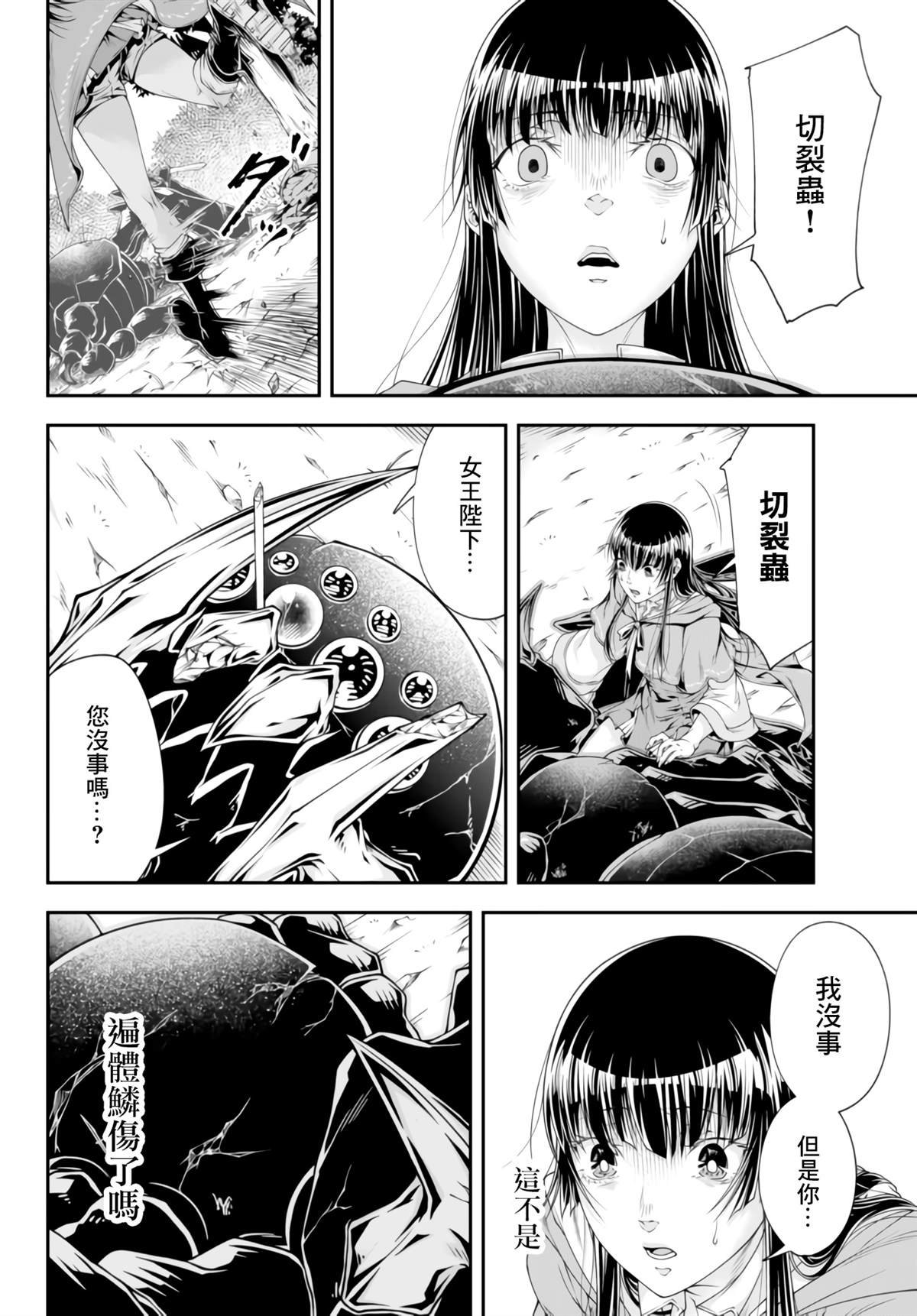 第6话 冷酷无情之举
