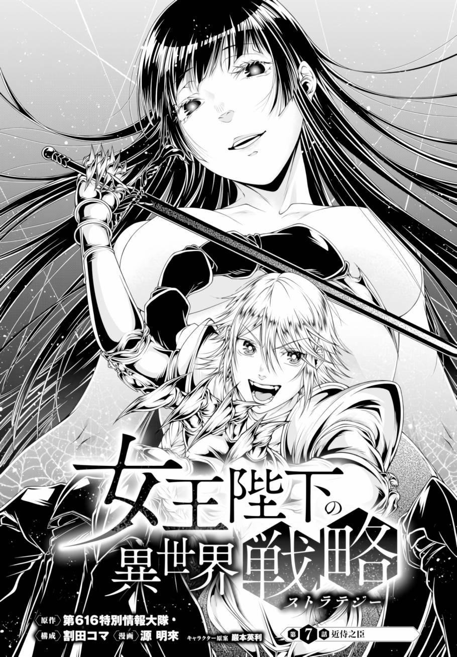 第7话 近侍之臣