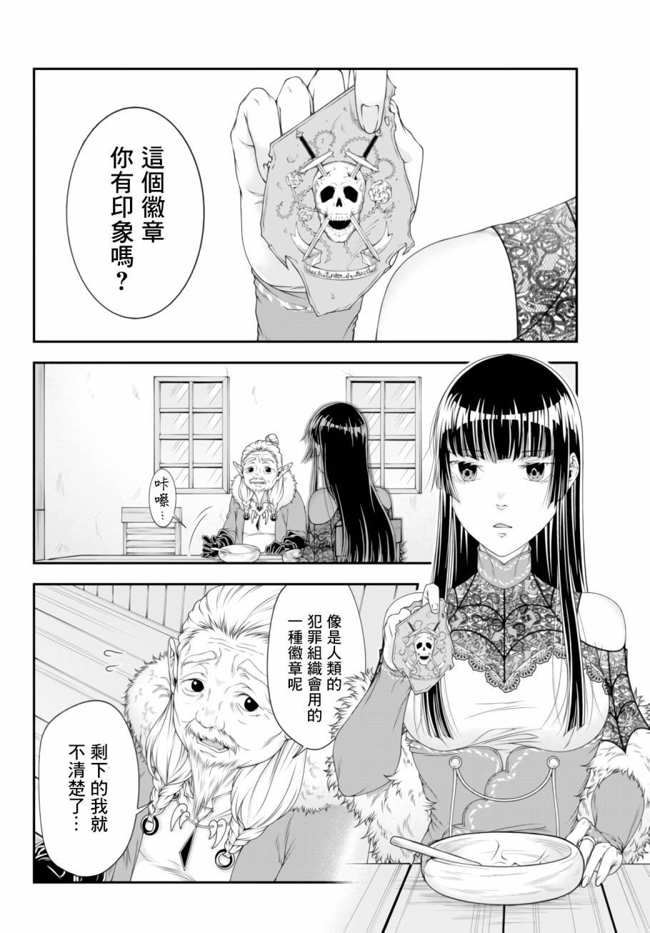 第7话 近侍之臣