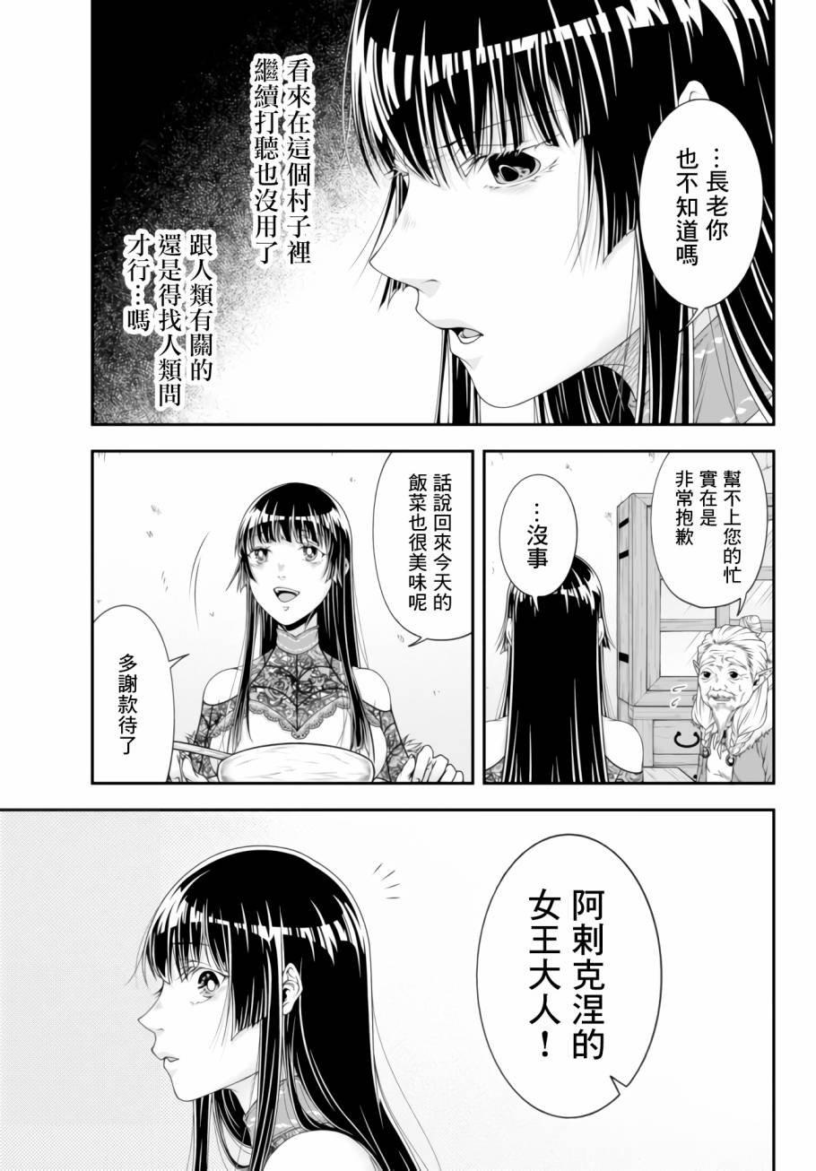 第7话 近侍之臣