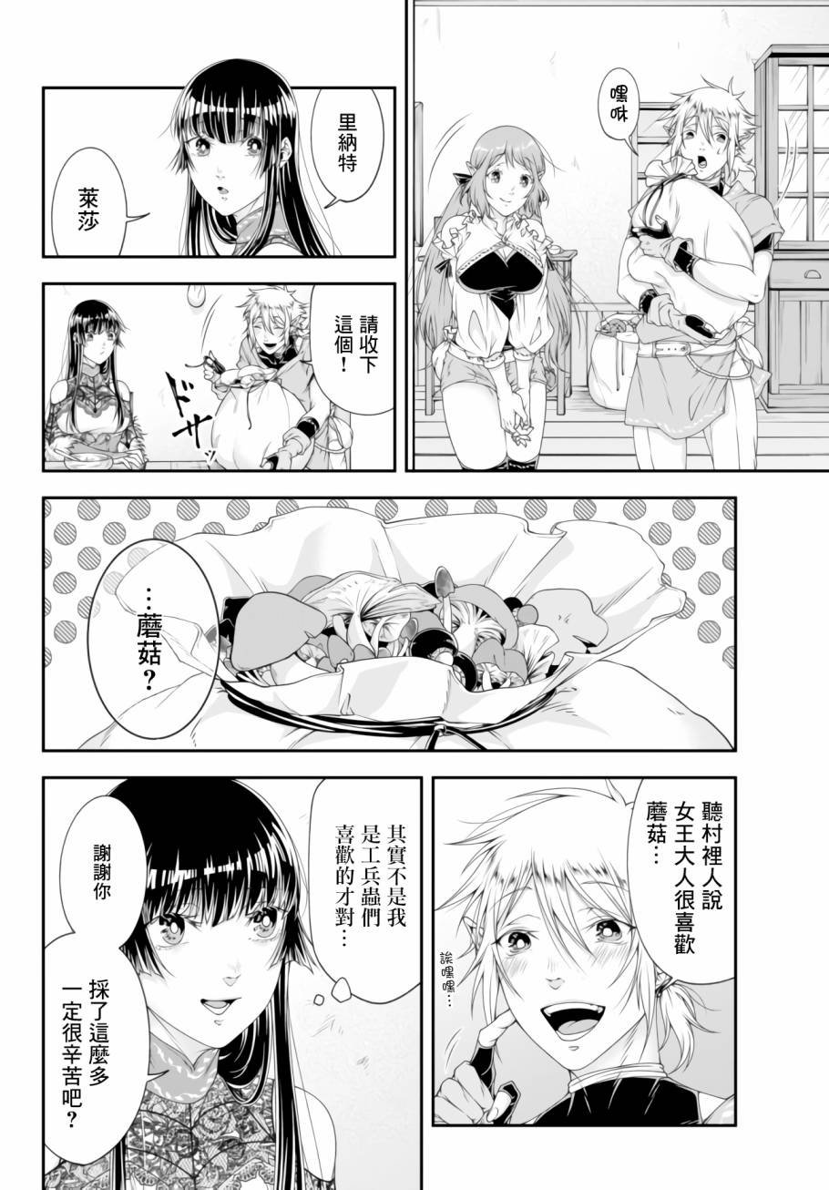 第7话 近侍之臣