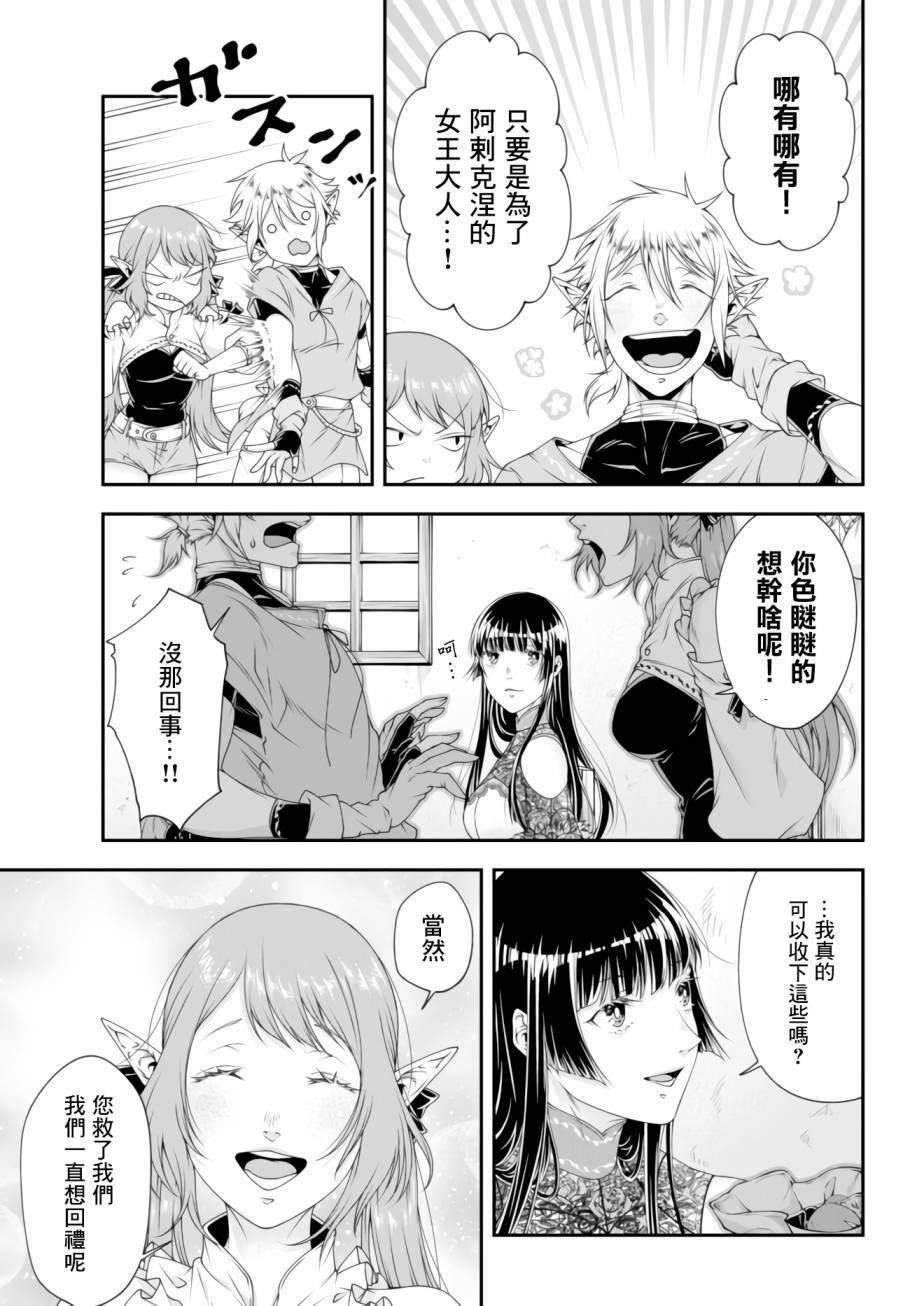 第7话 近侍之臣