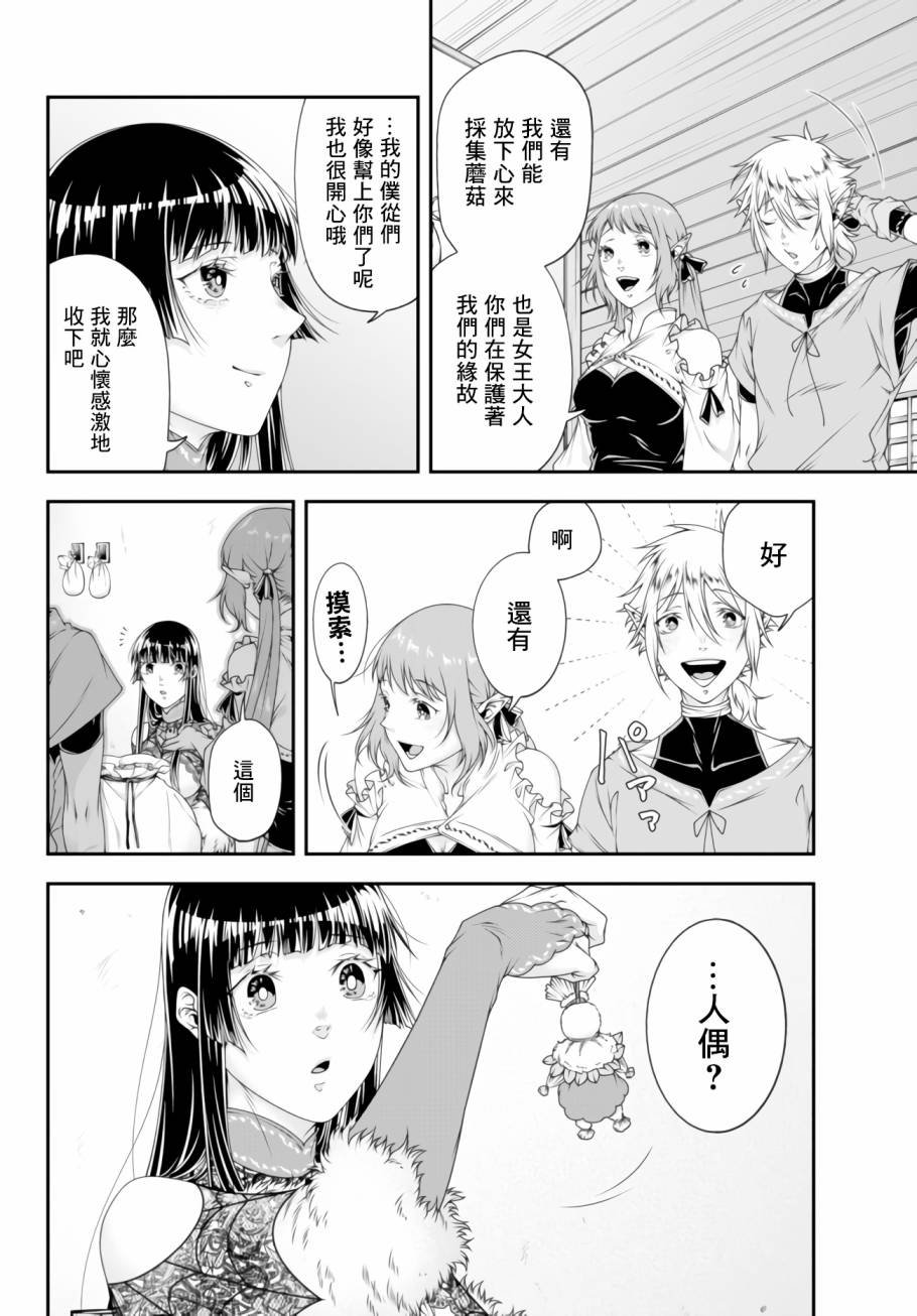 第7话 近侍之臣