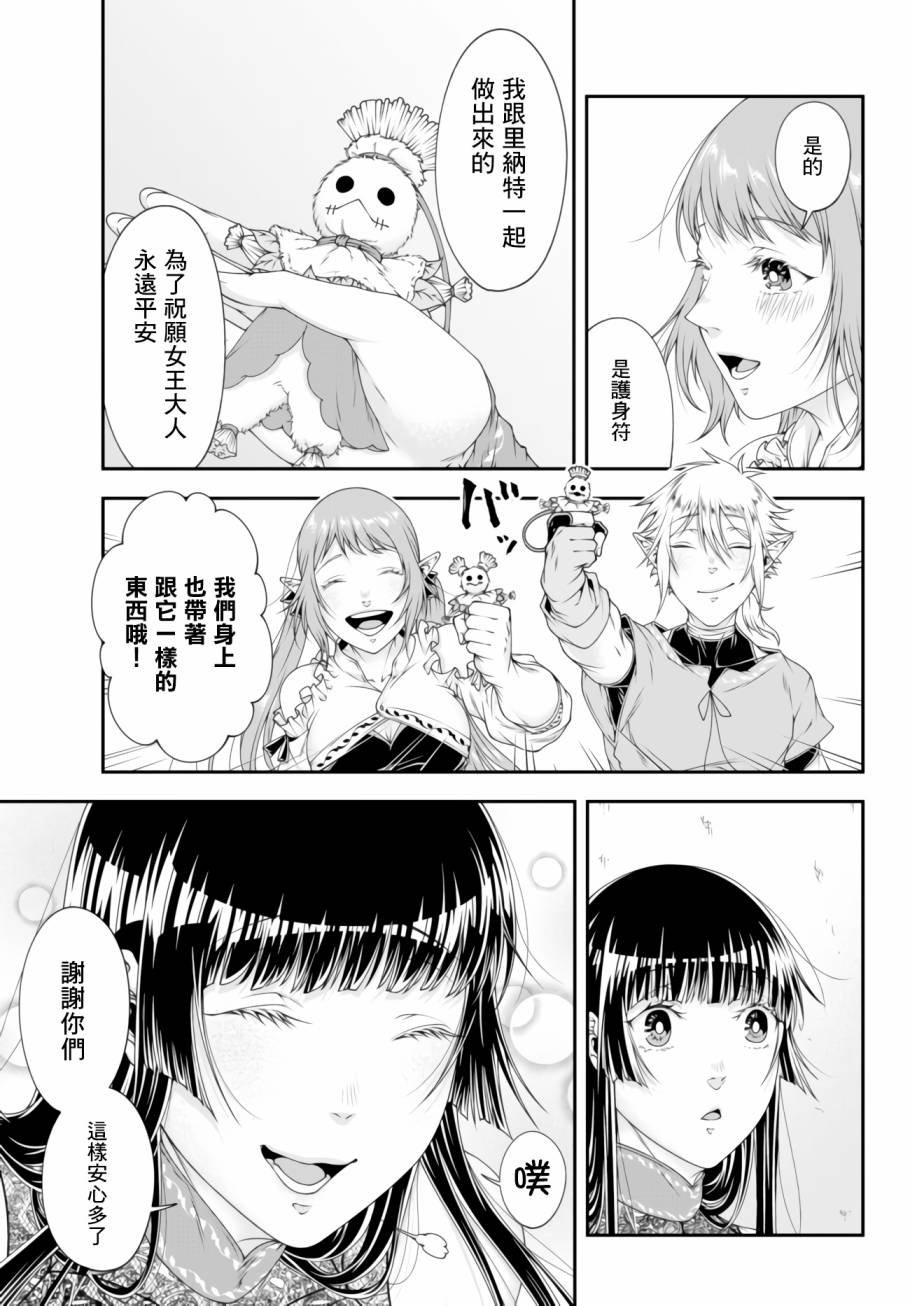 第7话 近侍之臣