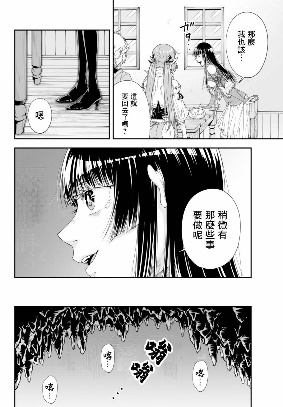 第7话 近侍之臣