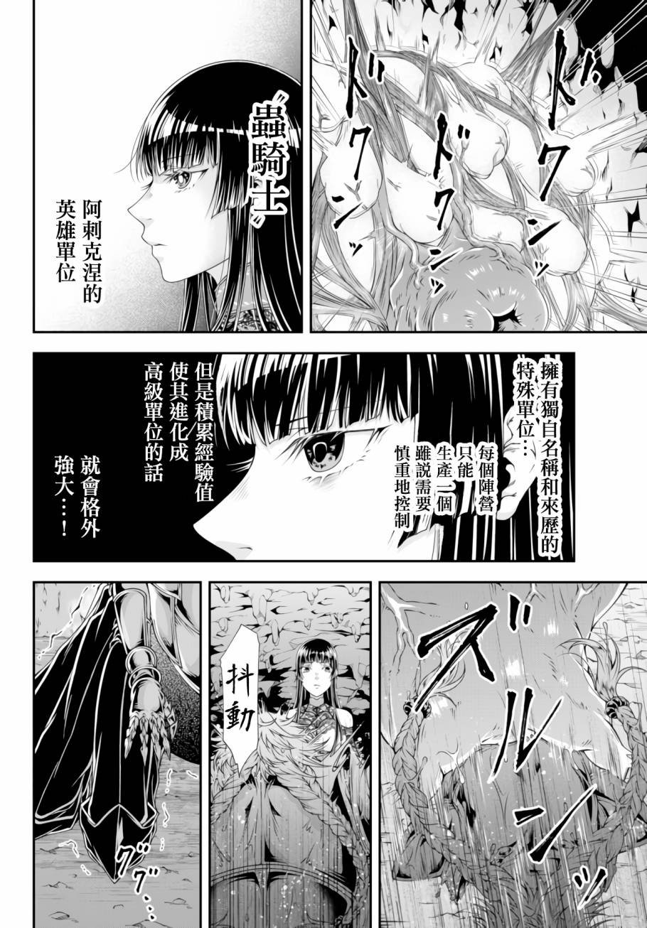 第7话 近侍之臣