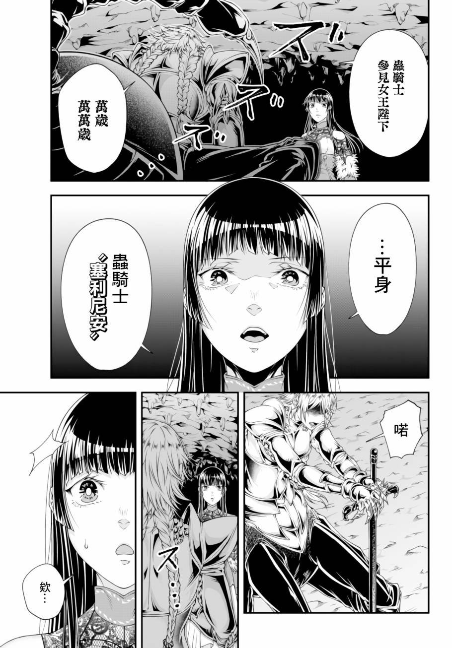 第7话 近侍之臣