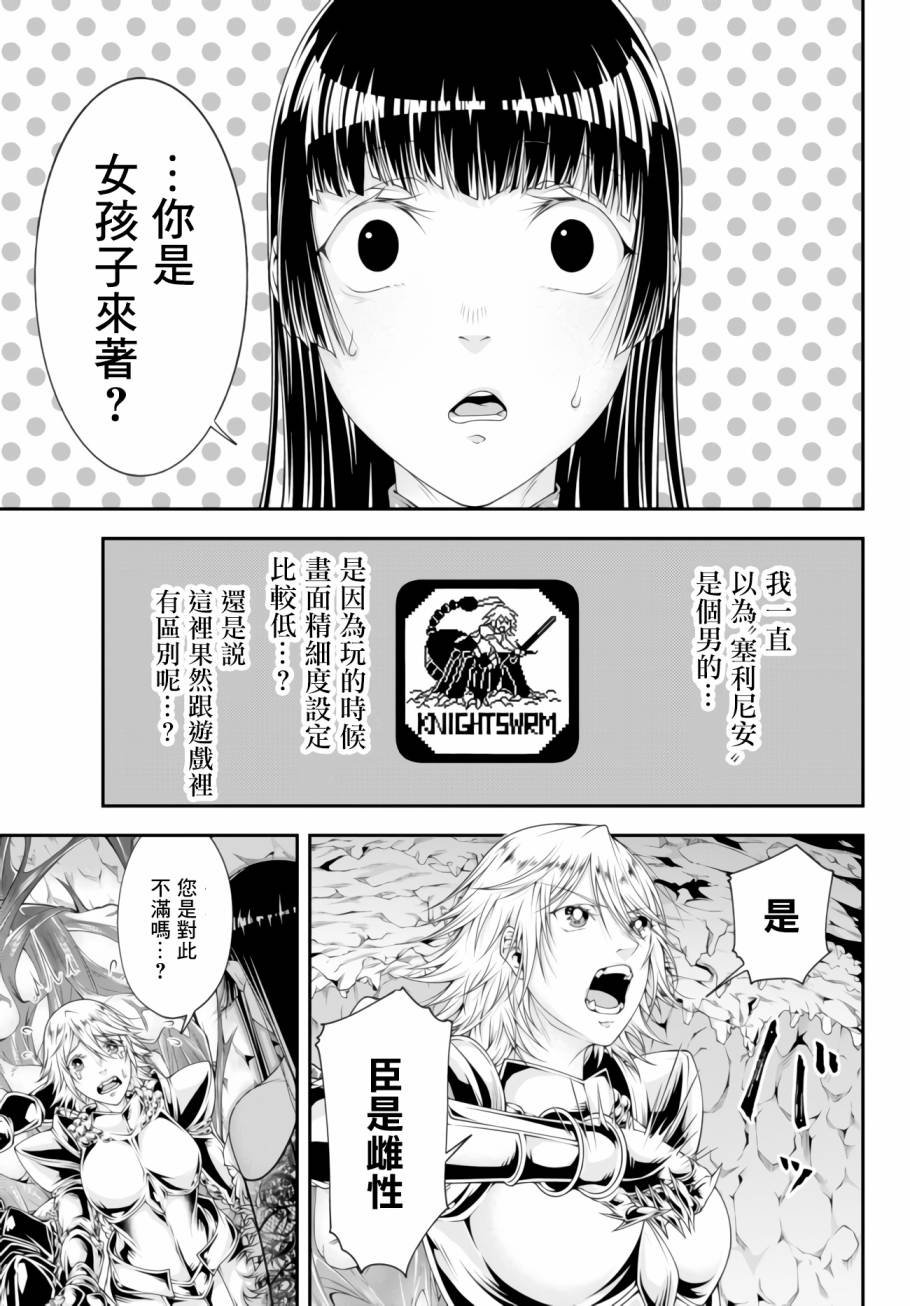 第7话 近侍之臣