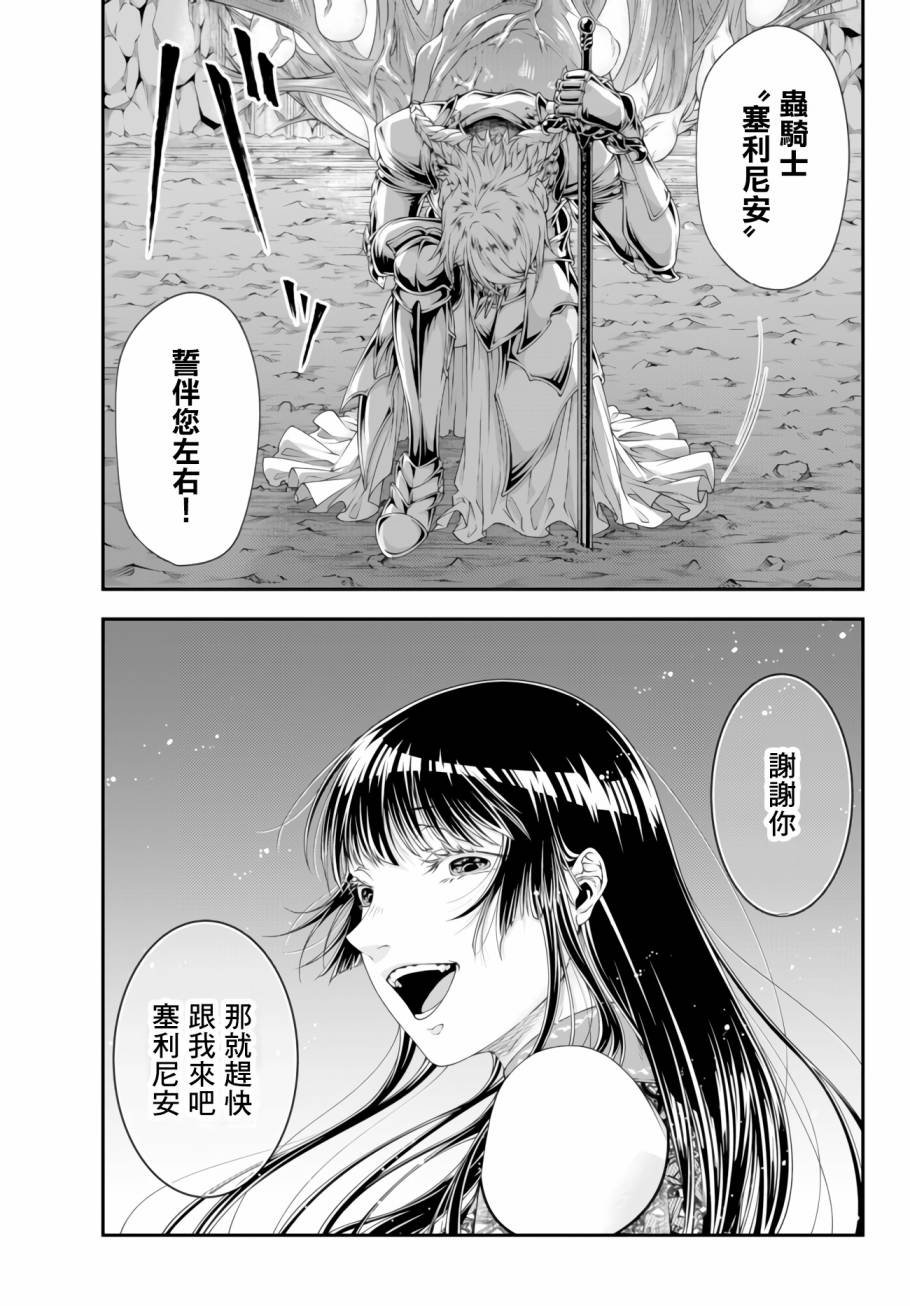 第7话 近侍之臣