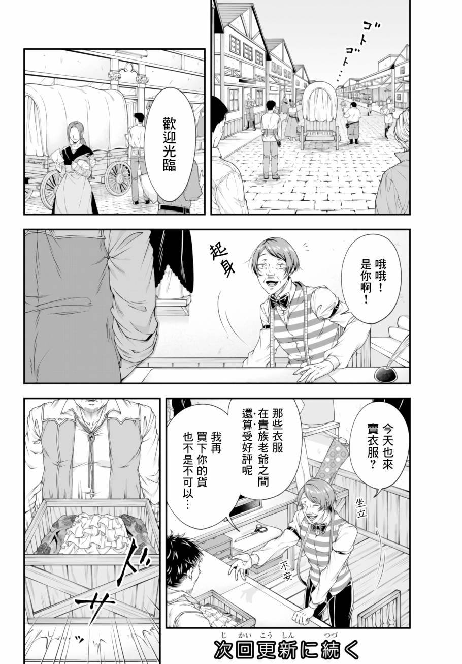 第7话 近侍之臣