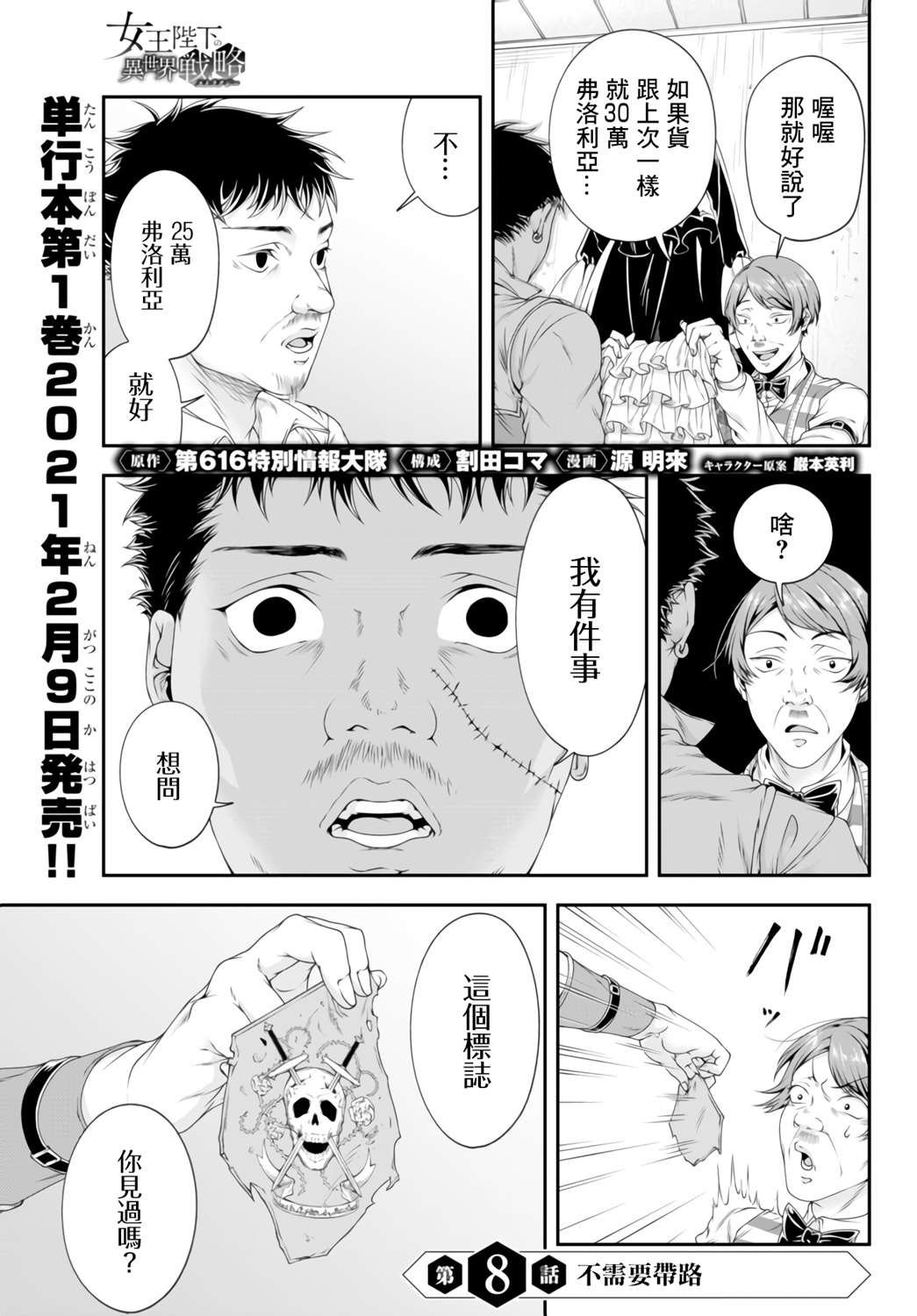 第8话 不需要带路