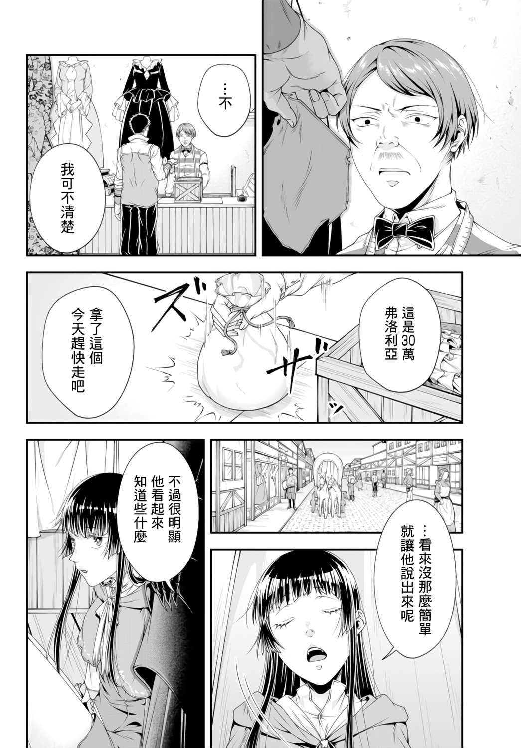 第8话 不需要带路