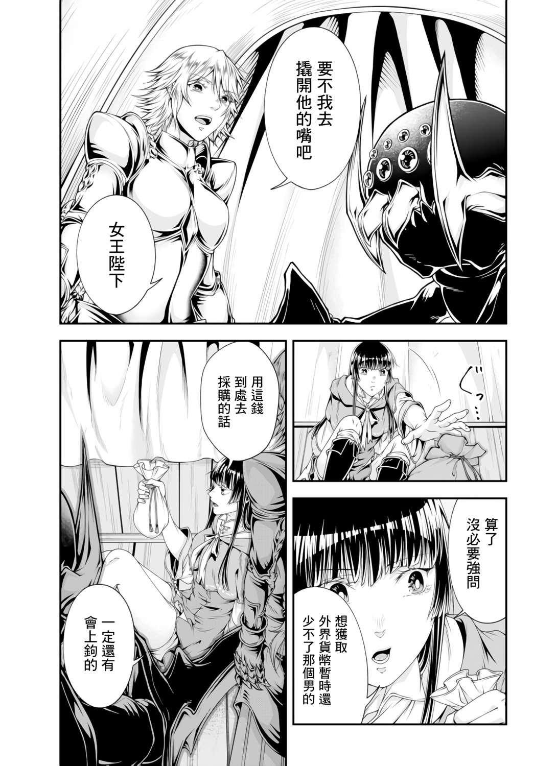 第8话 不需要带路