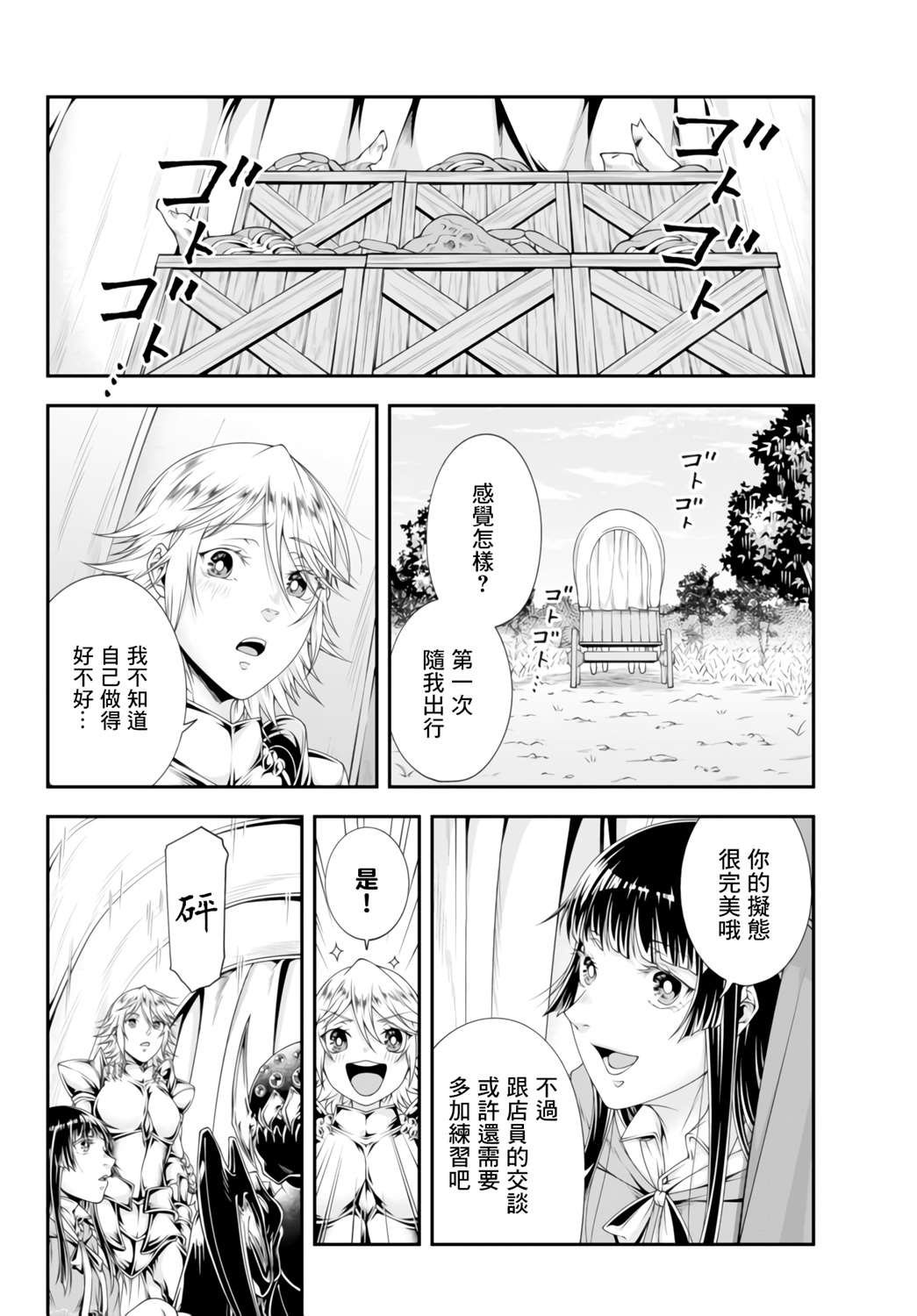 第8话 不需要带路