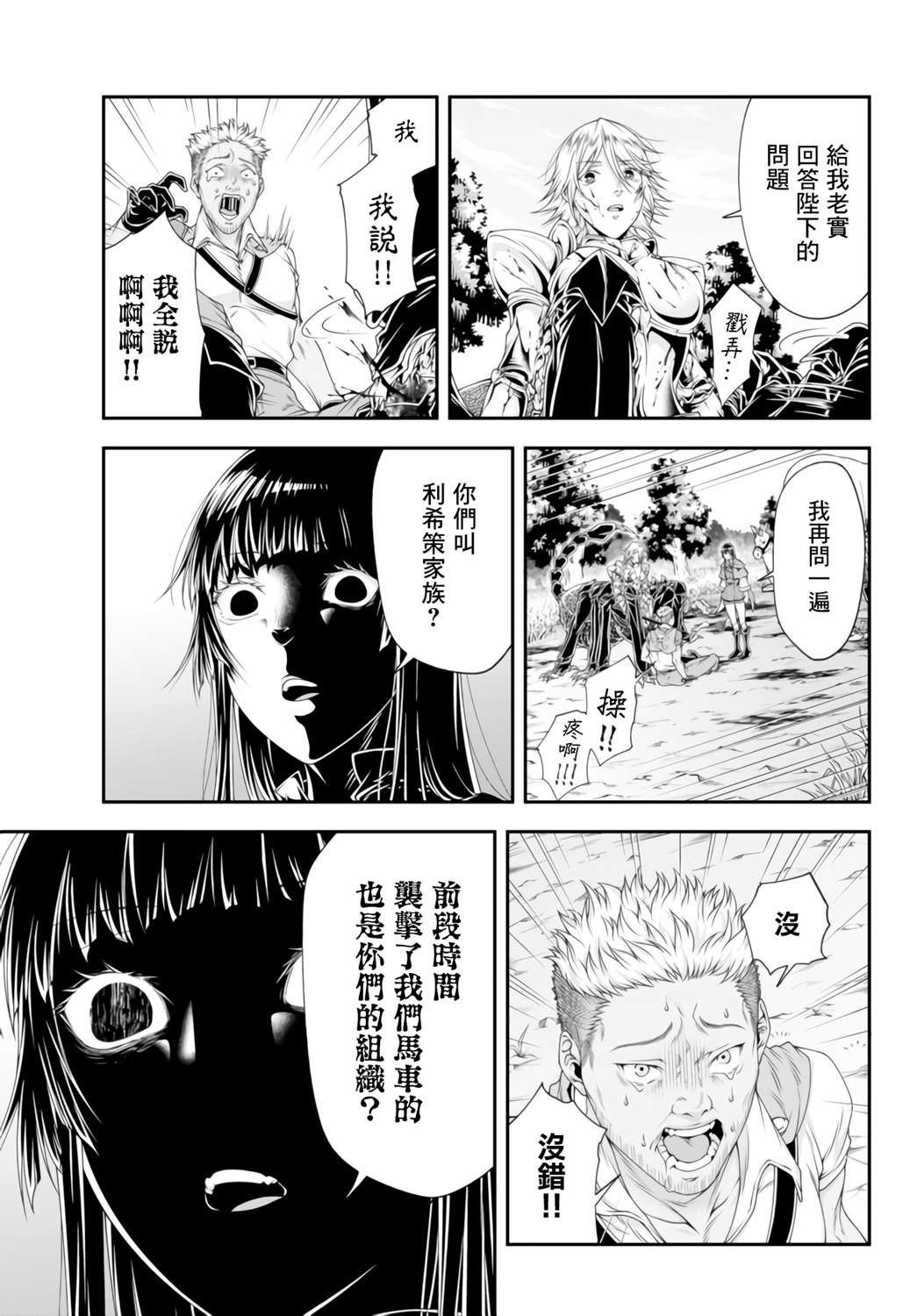 第8话 不需要带路