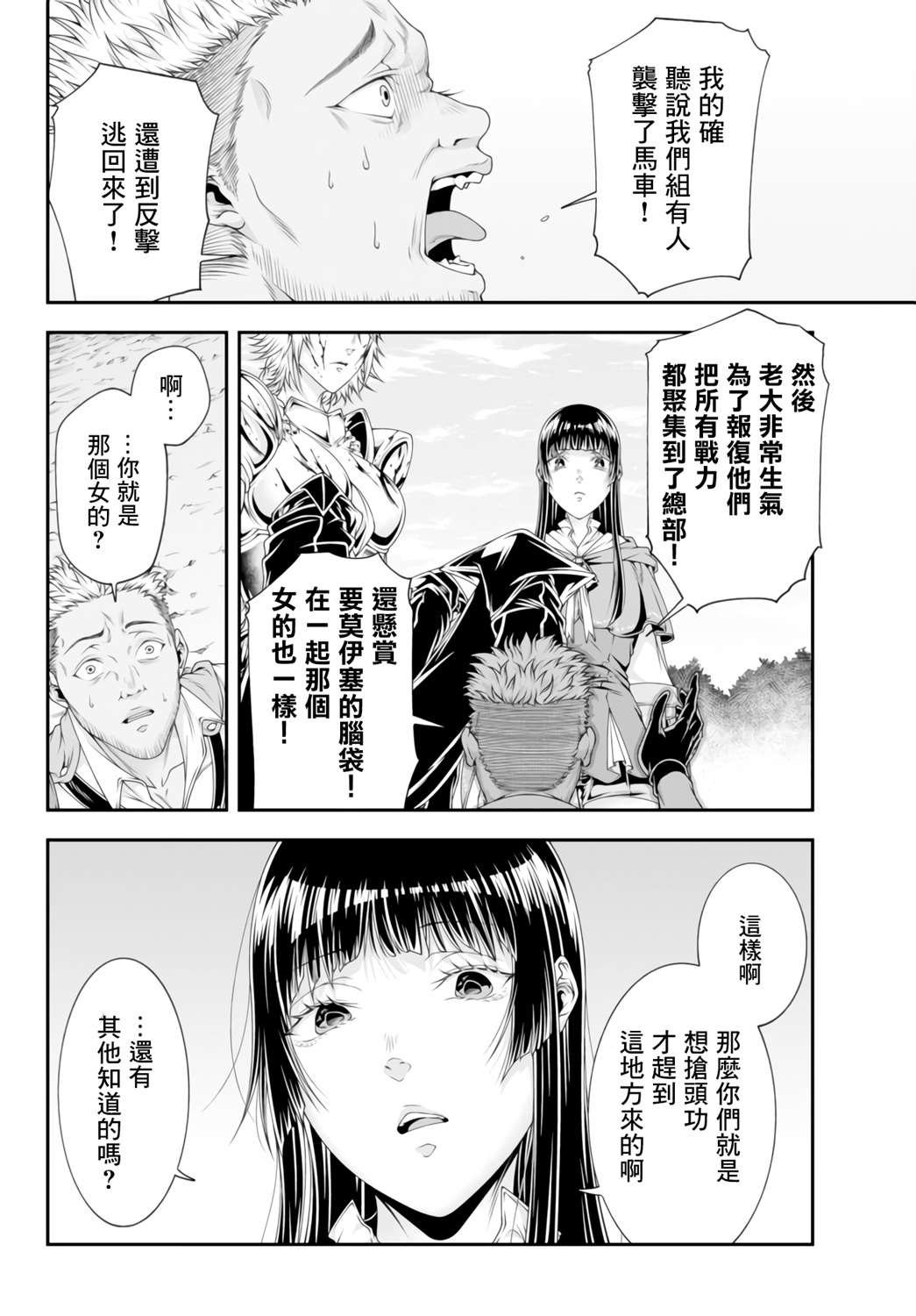 第8话 不需要带路